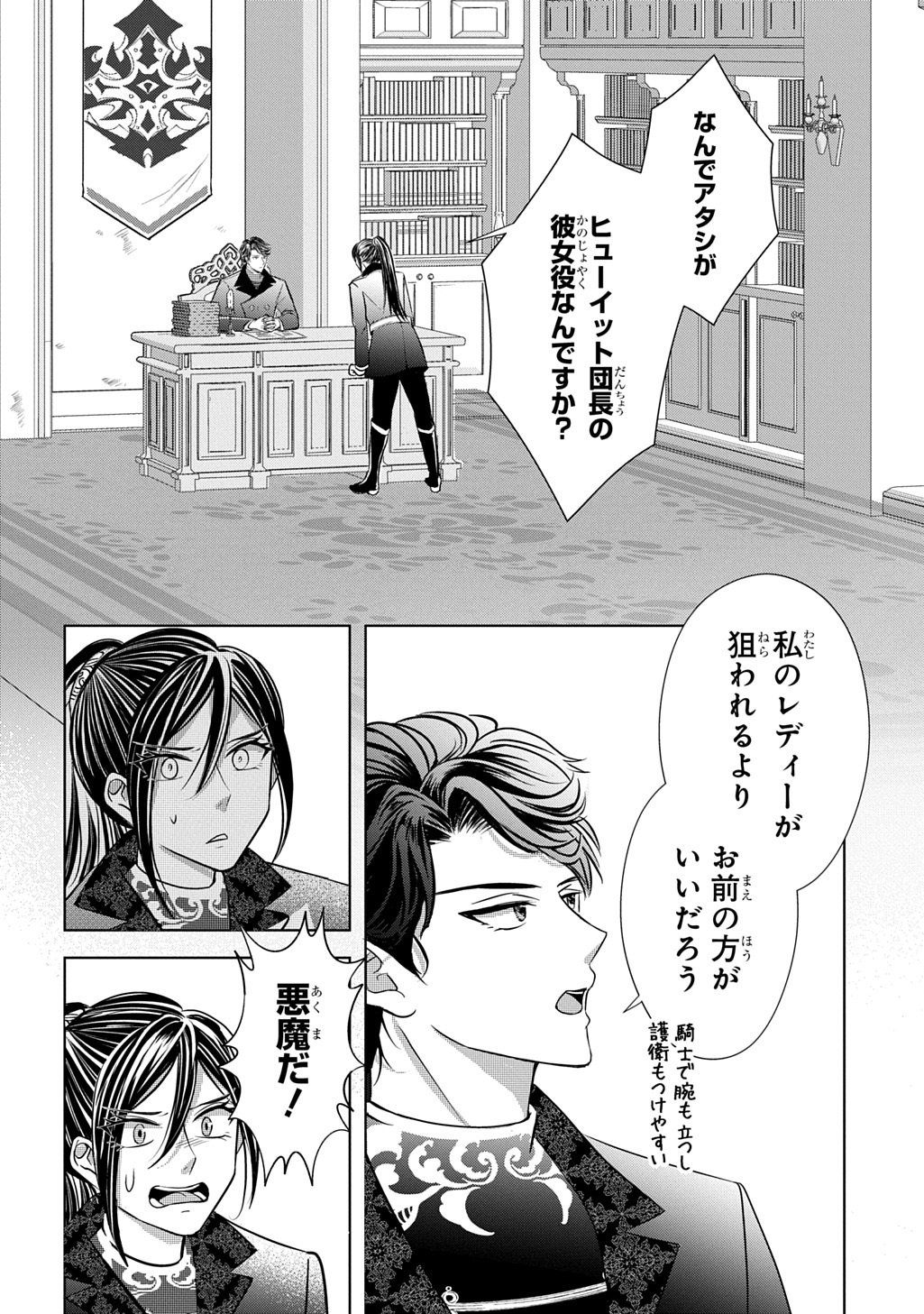 KISHIDANCHOU! WATASHI WA FUSHINSHA DEWA ARIMASEN! MASHITE, KONYAKUSHA NI NANTE NAREMASEN! Chapter 6 page 4 - nihonkuni.com