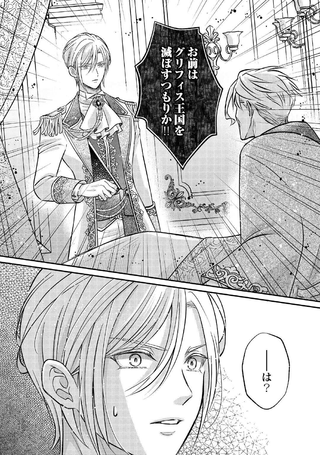 Read SOKUHI WA SUTERAREMASHIDA NODE Chapter 2 [High Quality / Full] - Page 34 - nicomanga.com