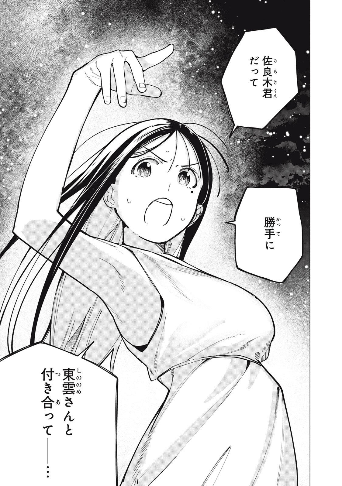 YANE NO SHITA NO ARTEMIS Chapter 51 page 19 - nihonkuni.com