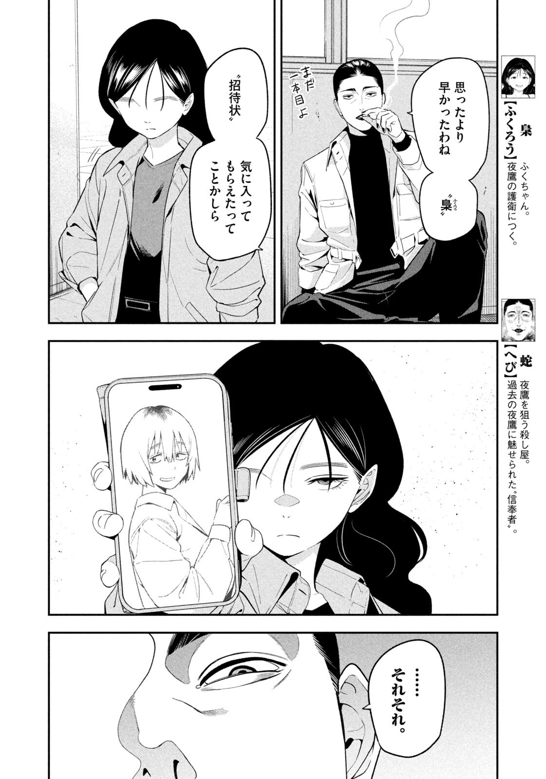 YOTAKA FUTATABI Chapter 20 page 4 - nihonkuni.com