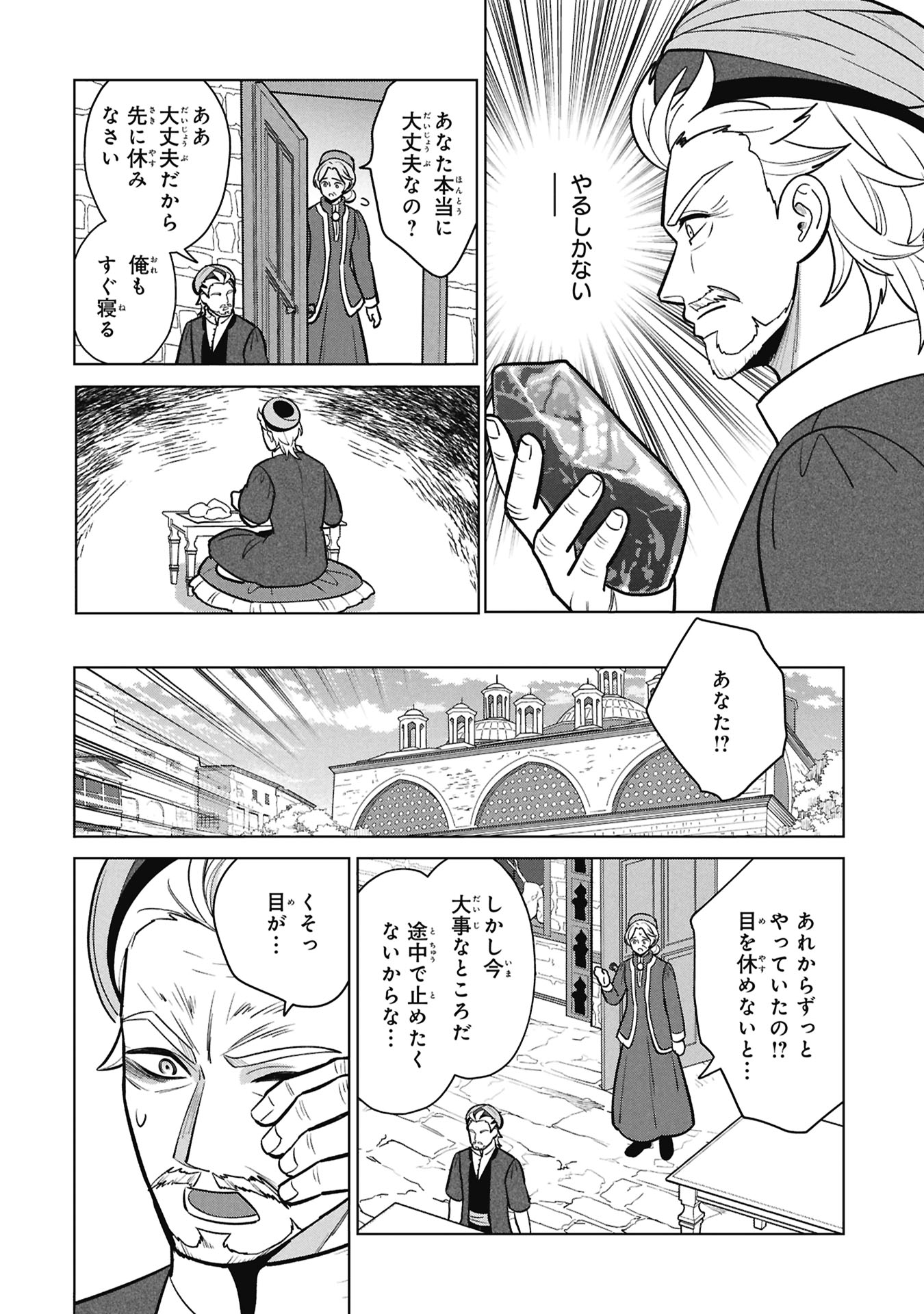MIKAZUKI NO KUNI OSUMAN SENYA ICHIYA Chapter 11 page 16 - nihonkuni.com