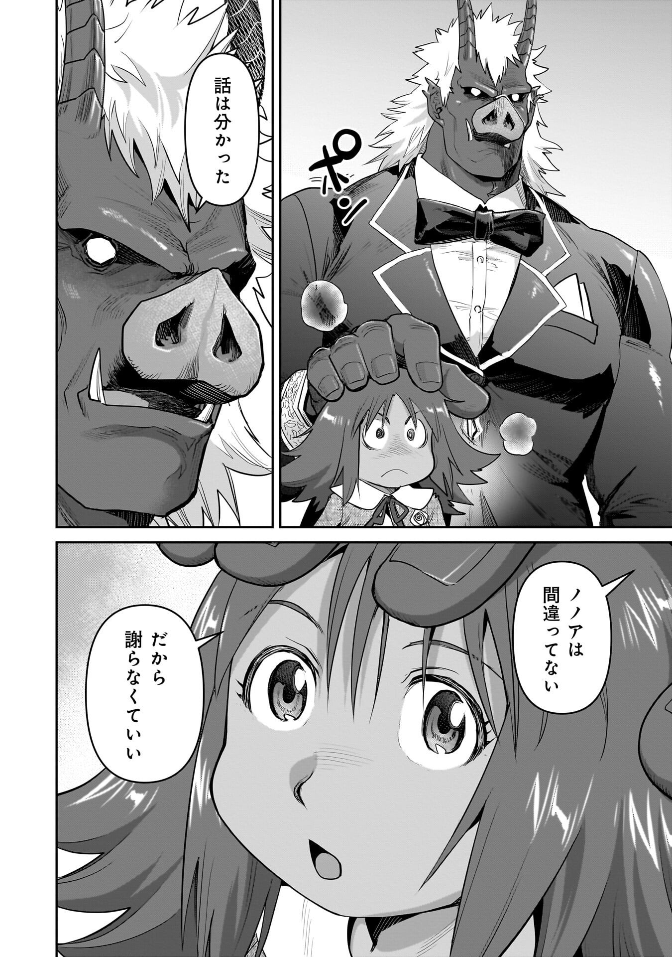 Read ORC WITH CHILD Chapter 15.1 [High Quality / Full] - Page 10 - dark.nicomanga.com