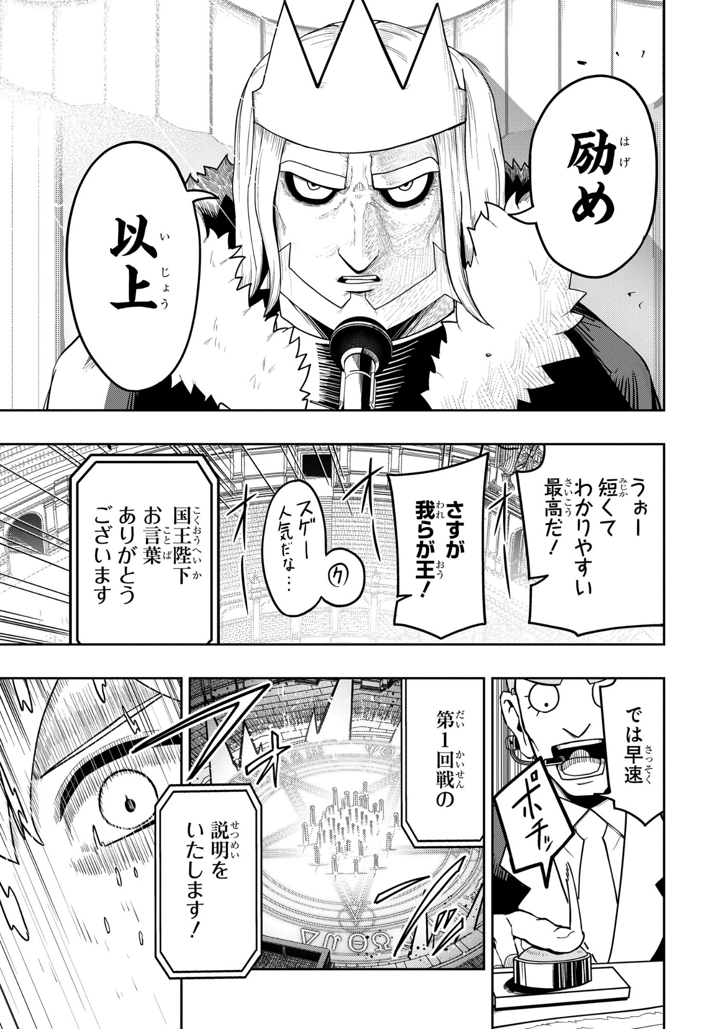 KENONI TENSEI: KIWAMESHI KEN WA MAJUTSU WO KIRI SAKU Chapter 11 page 5 - nihonkuni.com