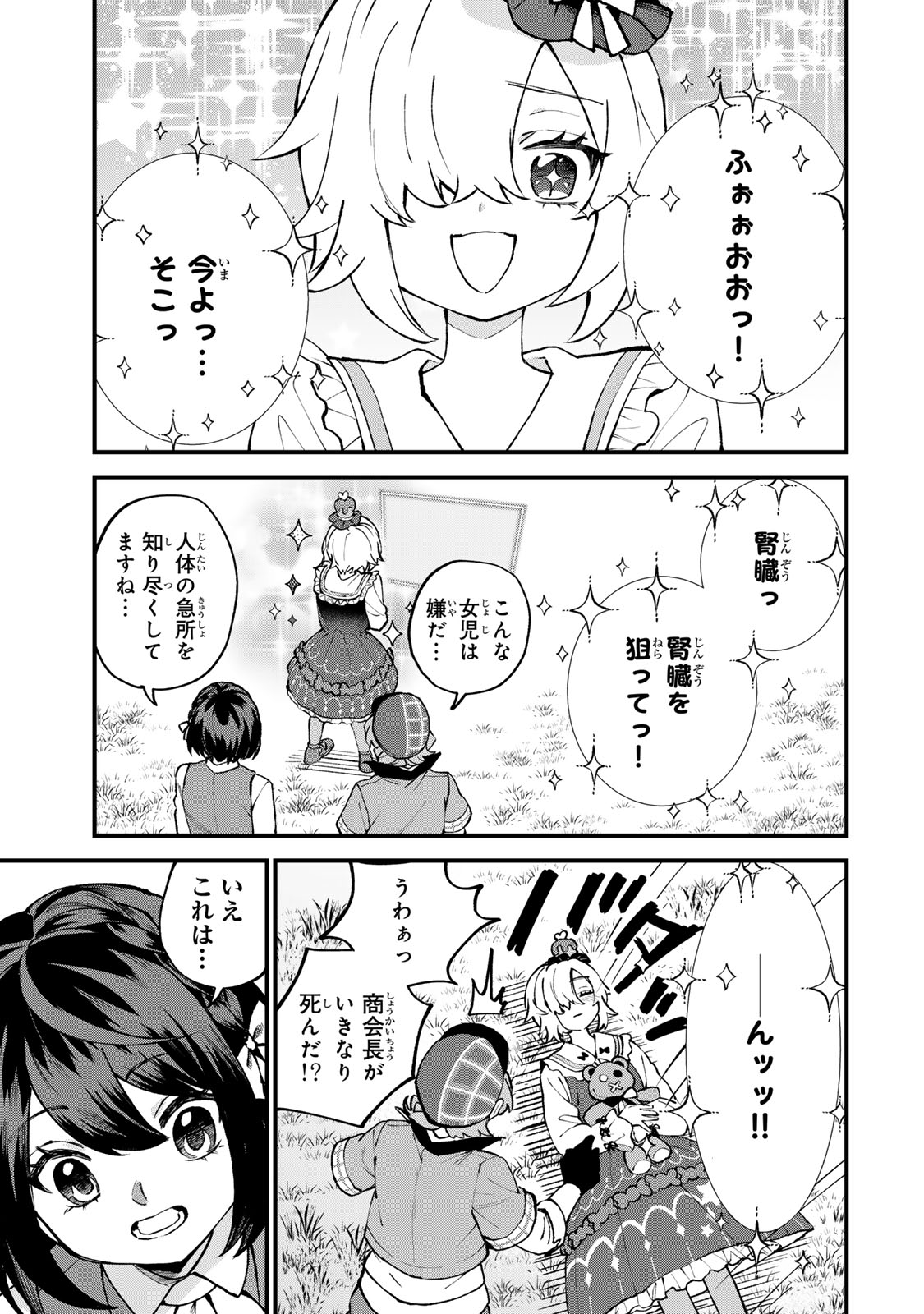 SEKAI SAIKYOU NO MAJO, HAJIMEMASHITA - WATASHIDAKE "KOURYAKU SAITO" WO MIRERU SEKAI DE JIYUU NI IKIMASU (MANGA) Chapter 69 page 19 - nihonkuni.com