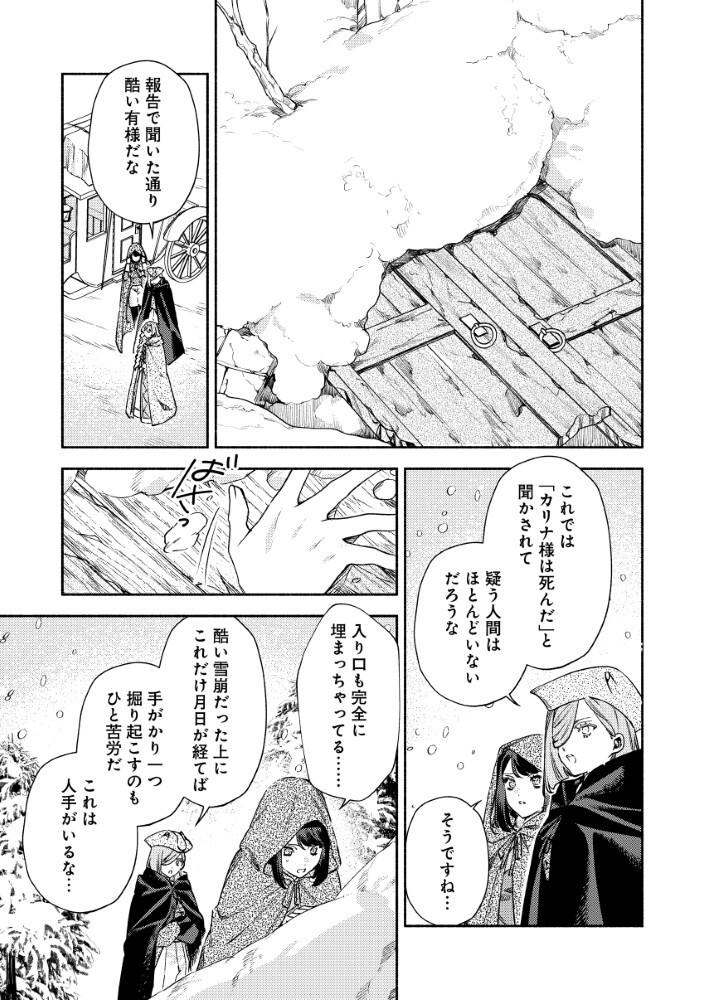 AKUYAKU REIJOU NO WO YOME-SAMA Chapter 16.1 page 15 - nihonkuni.com