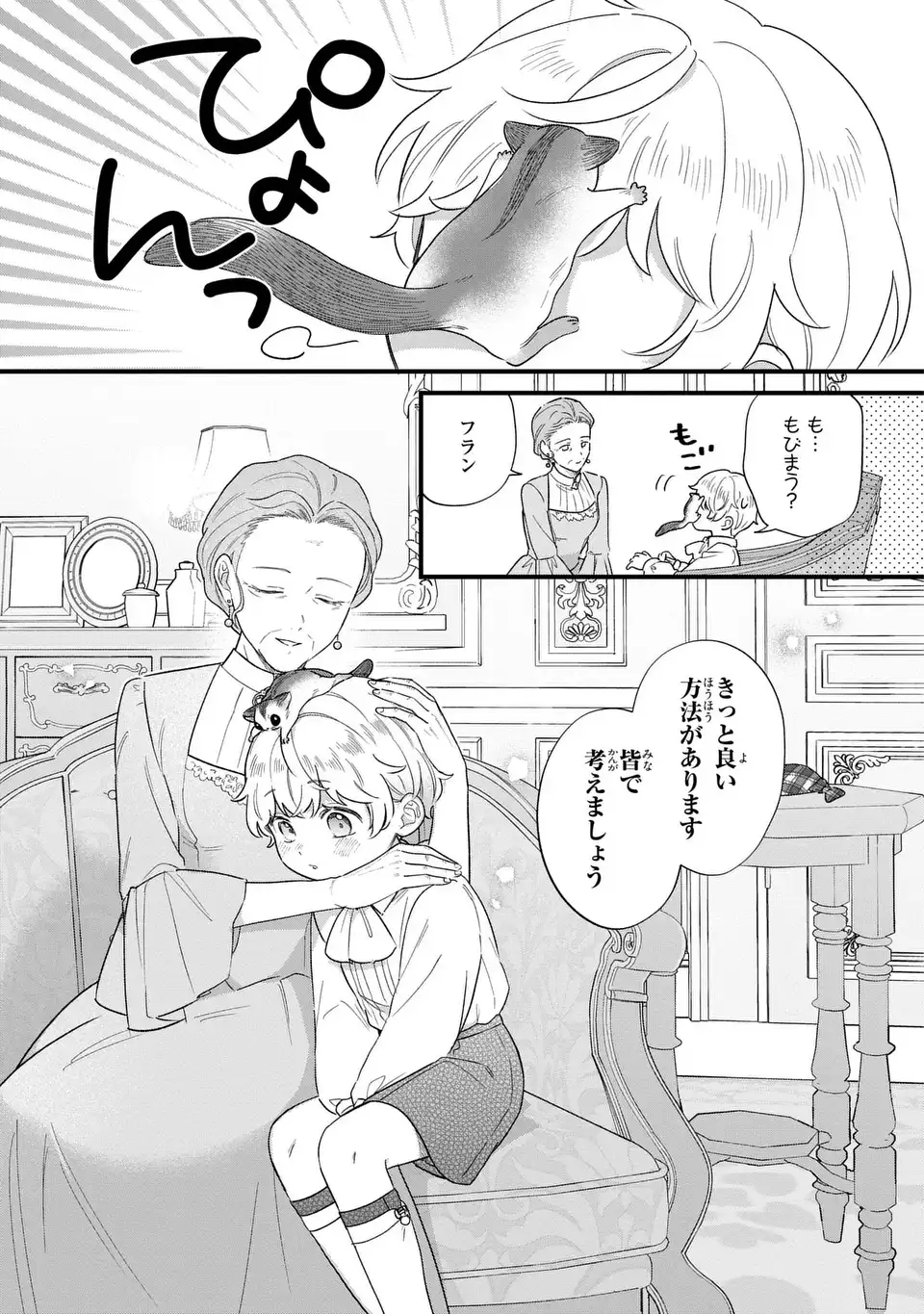 AKUYAKU NO GOREISOKU NO DOUNIKA SHITAI NICHIJOU Chap 67 - Pic 11