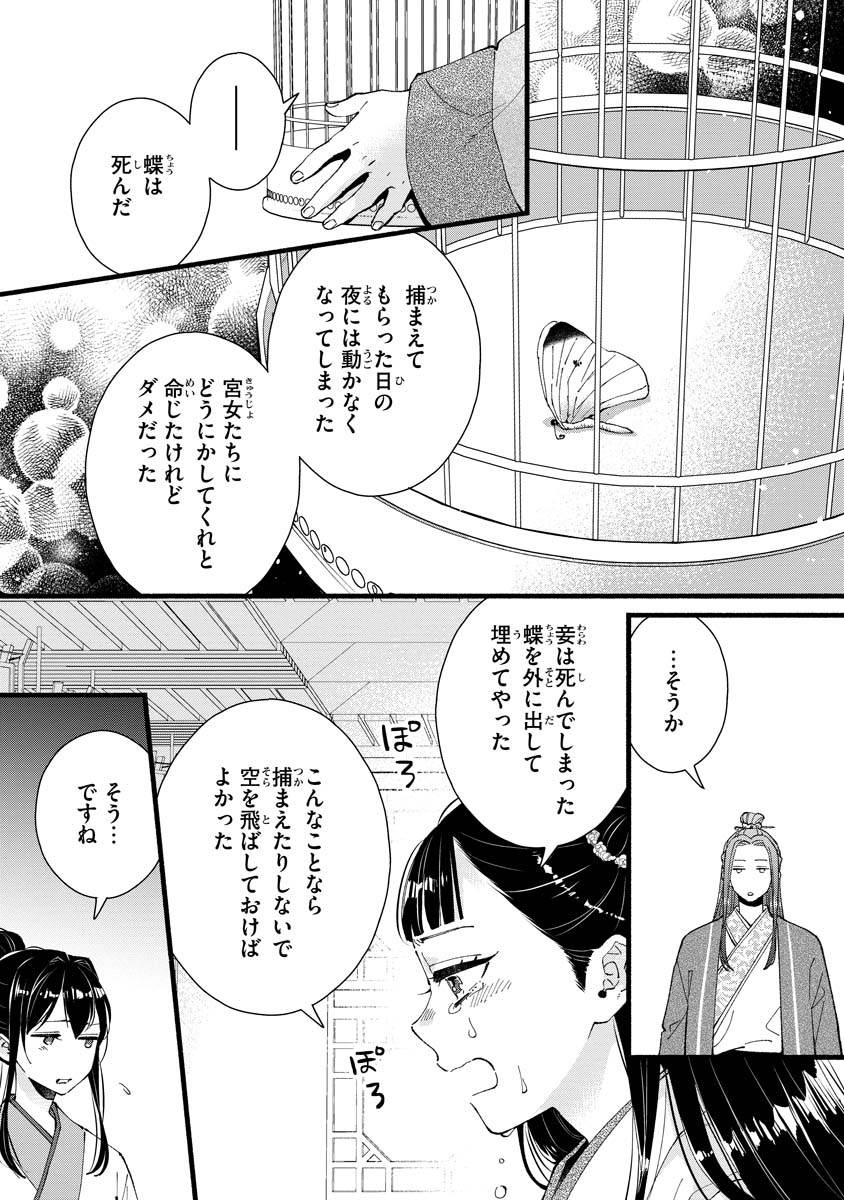 KOUKYU NO DANSOUHI: NAZOTOKI MUSUME WA KOUTEI NO OKINIIRI Chapter 5 page 11 - nihonkuni.com