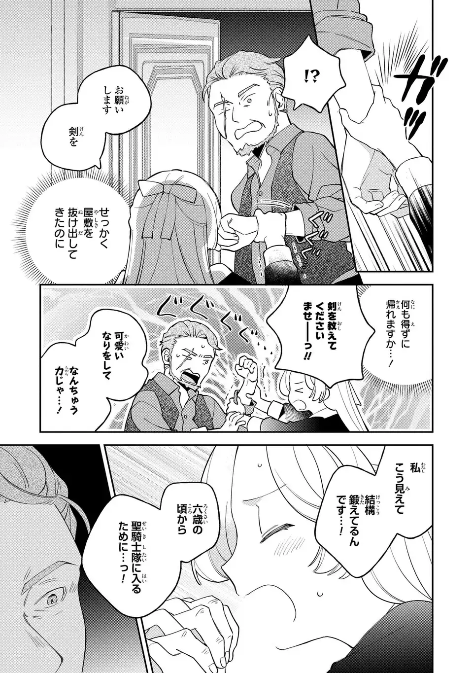 YATSUZAKI LOOP REIJOU WA RUIKEI JINSEI HYAKU NENME NI, HAJIMETE NO KOI WO SHITA. Chapter 12.1 page 3 - nihonkuni.com