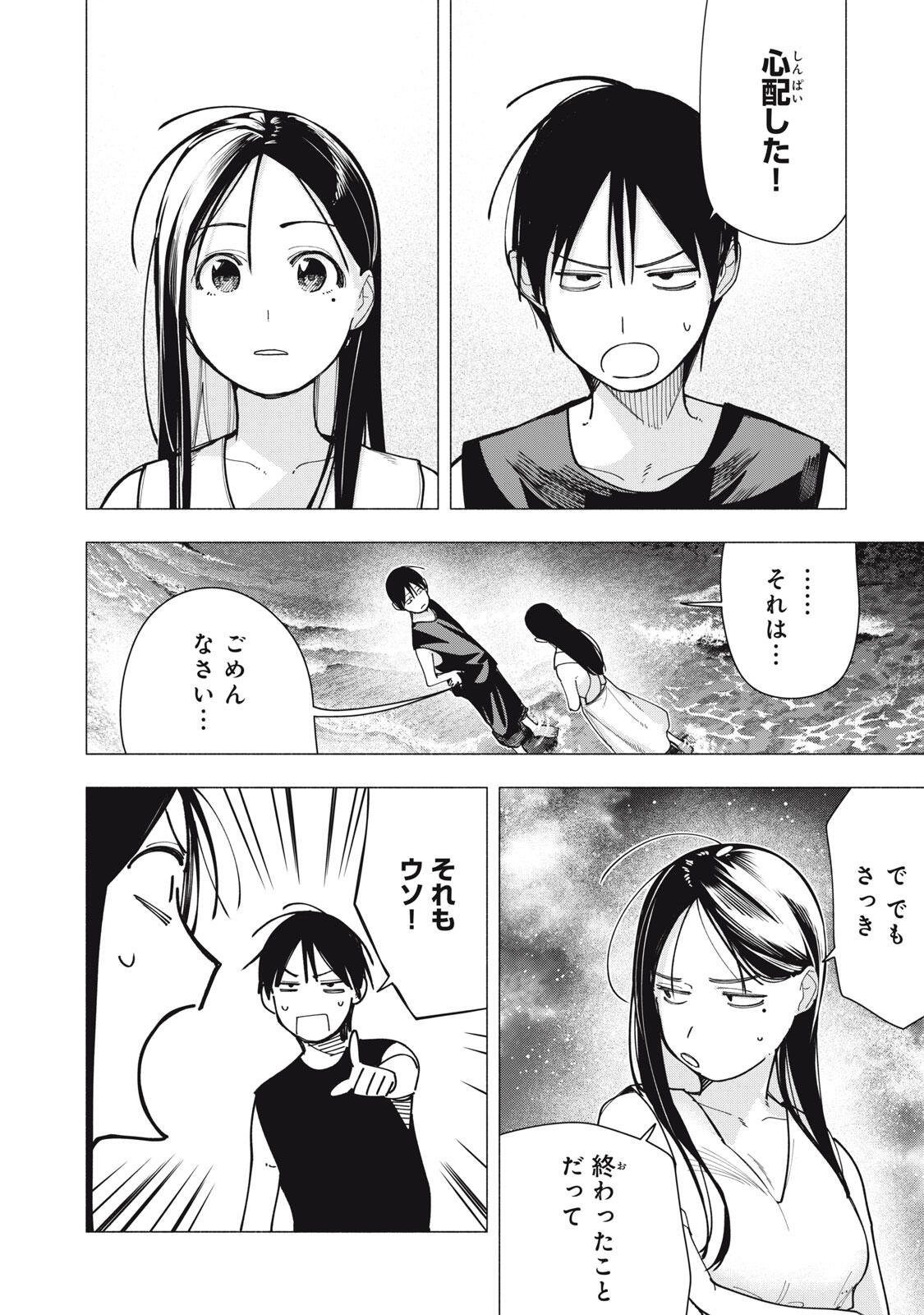 YANE NO SHITA NO ARTEMIS Chapter 51 page 12 - nihonkuni.com