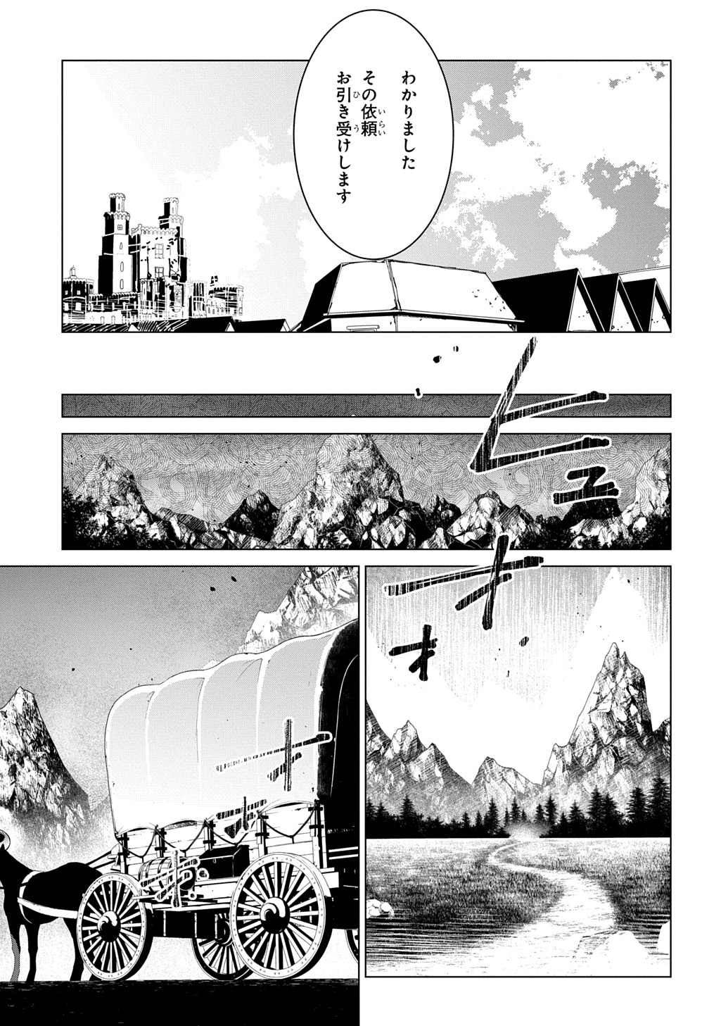 ISEKAI TENSEI NO BOUKENSYA - RAW Chapter 71 - Page 15