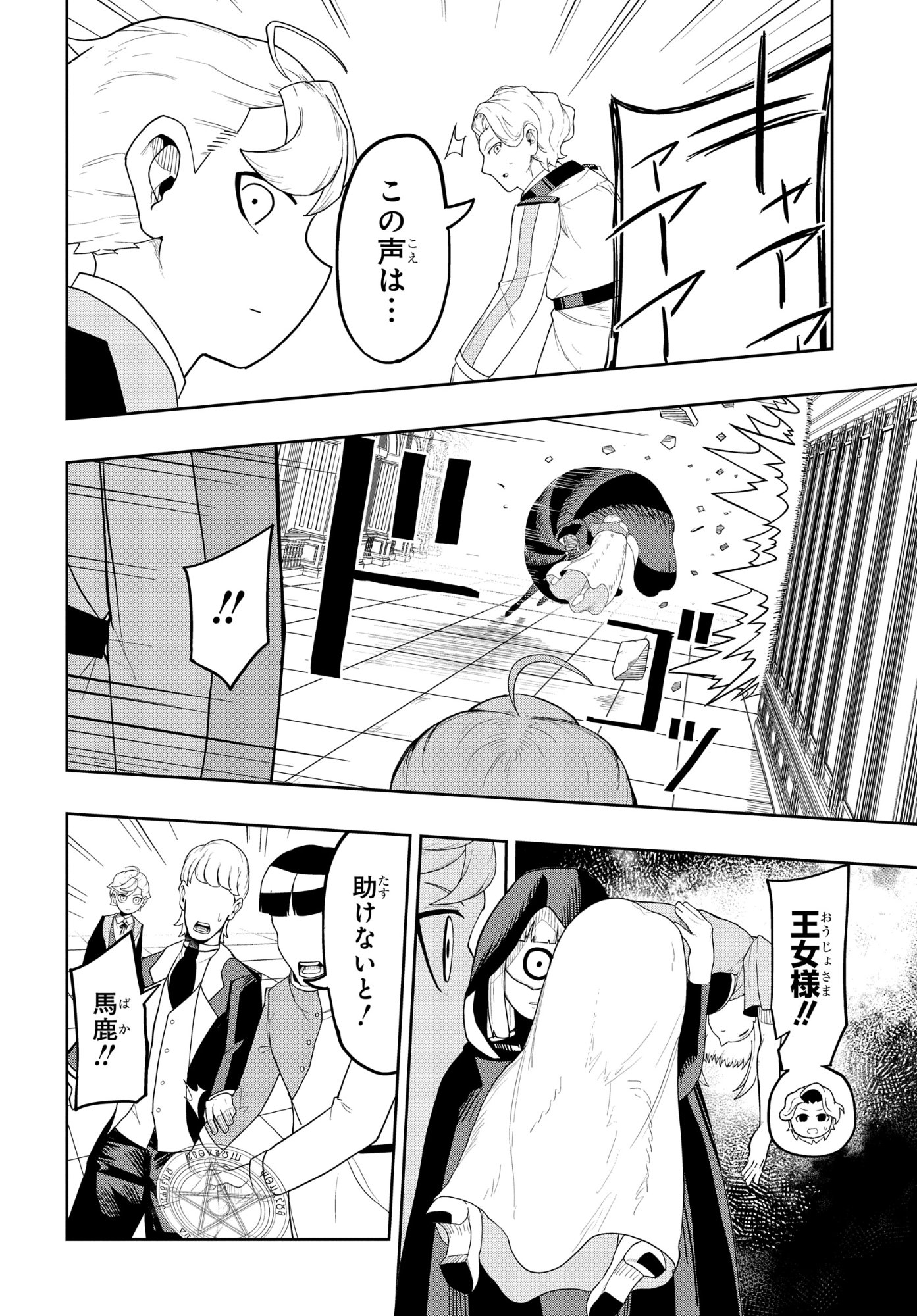 KENONI TENSEI: KIWAMESHI KEN WA MAJUTSU WO KIRI SAKU Chapter 7 page 16 - nihonkuni.com