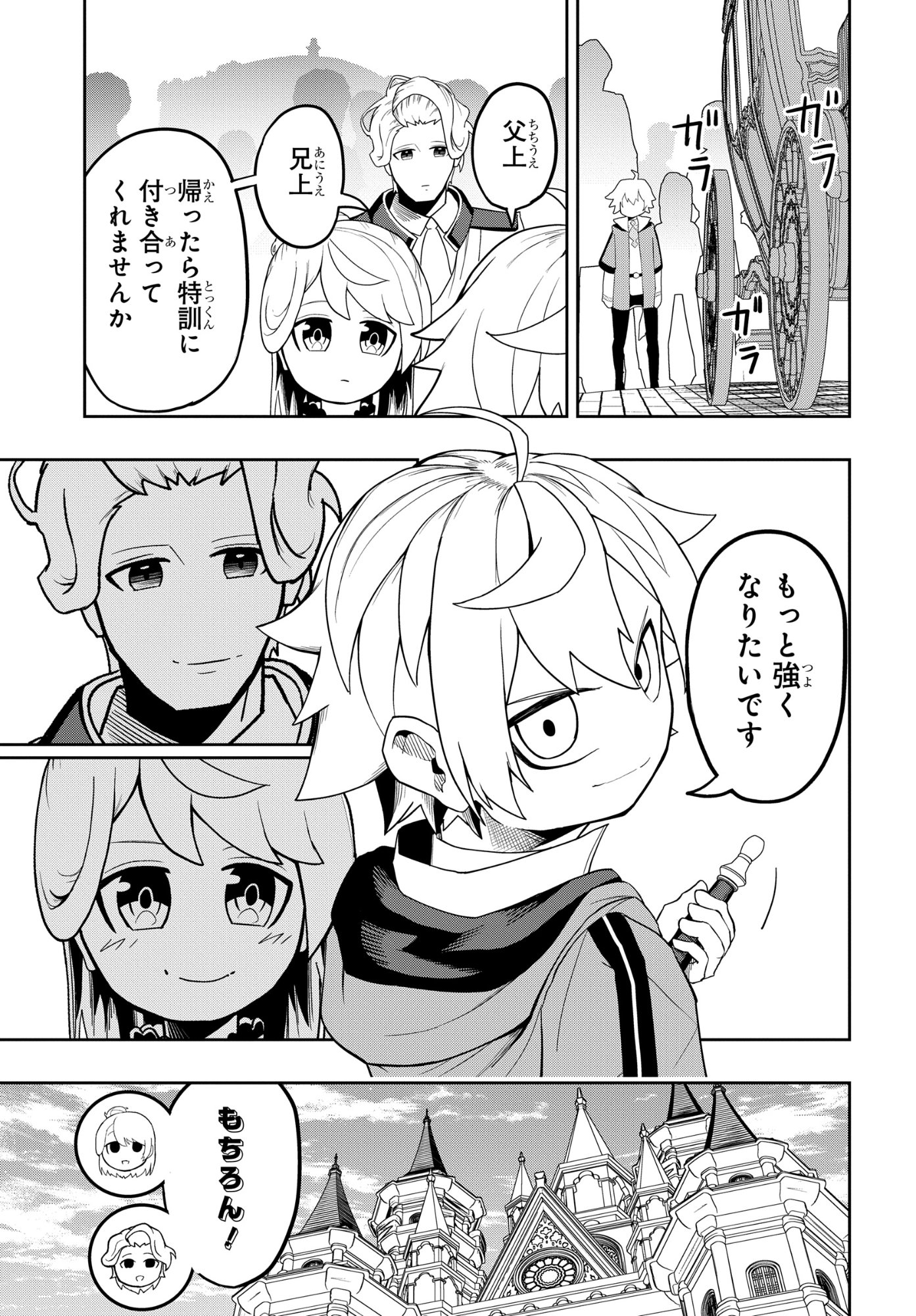 KENONI TENSEI: KIWAMESHI KEN WA MAJUTSU WO KIRI SAKU Chapter 9 page 17 - nihonkuni.com