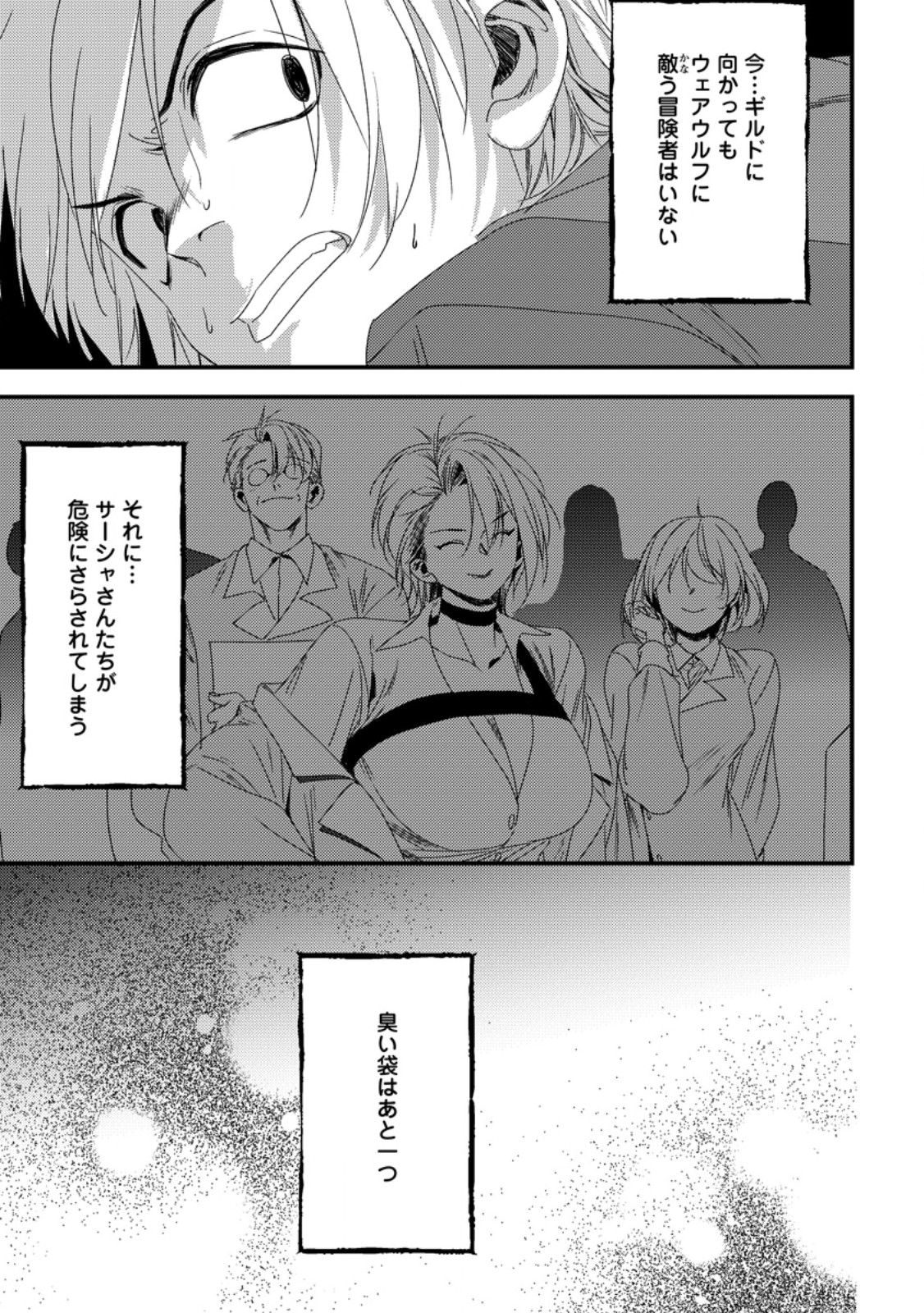 IMIKO TOSHITE SUTERARETA SHOUKANSHI, JITSU WA SEKAI SAIKYOU Chapter 9.3 - Page 8
