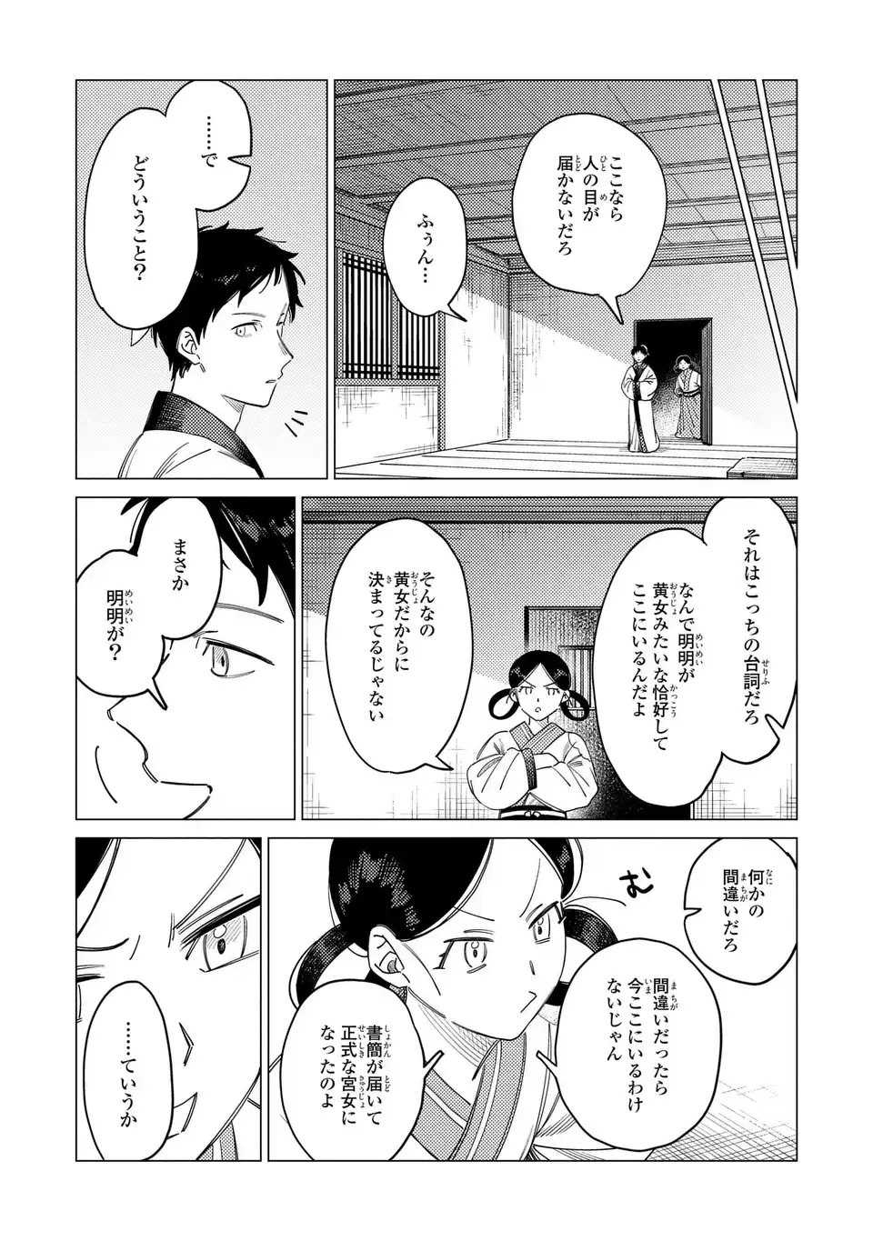 SHIN'AI - KOUKA KYUU NO ORI Chapter 7.5 page 4 - nihonkuni.com