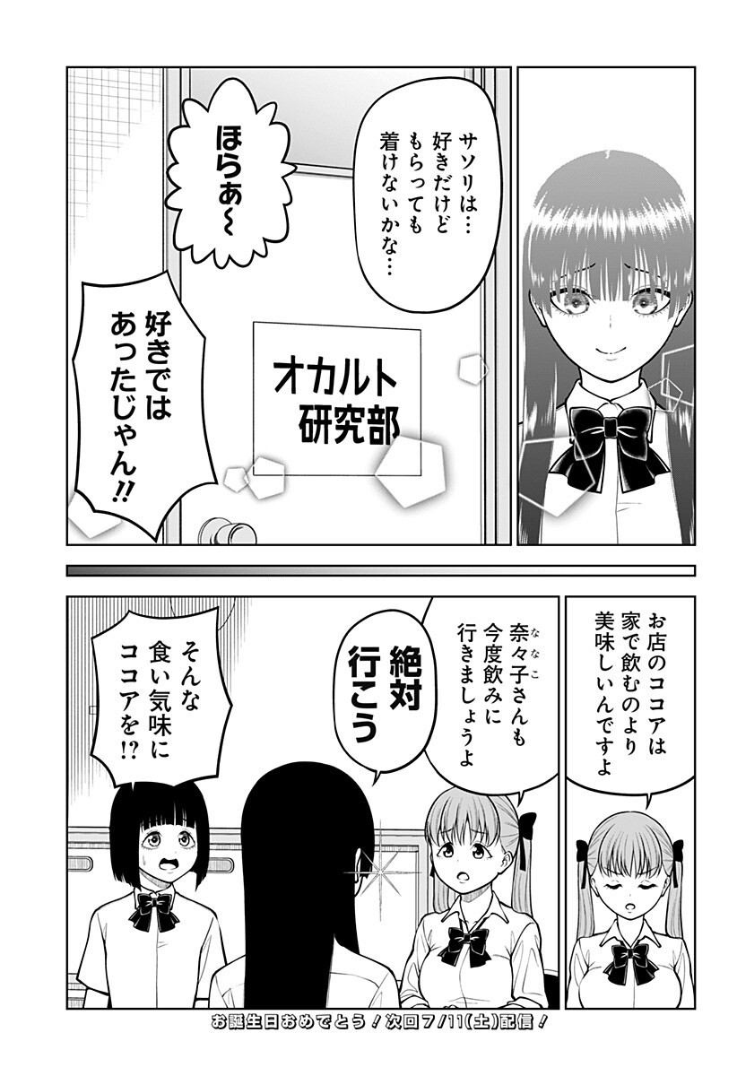 Read SATANICA Chapter 7 [High Quality / Full] - Page 11 - dark.nicomanga.com