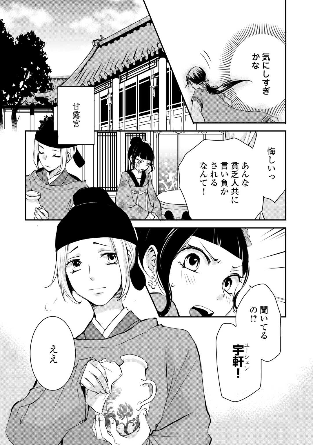 KOUKYUU NO KAKURE KUSUSHI WA YAMIYO WO TERASU Chapter 7 page 7 - nihonkuni.com