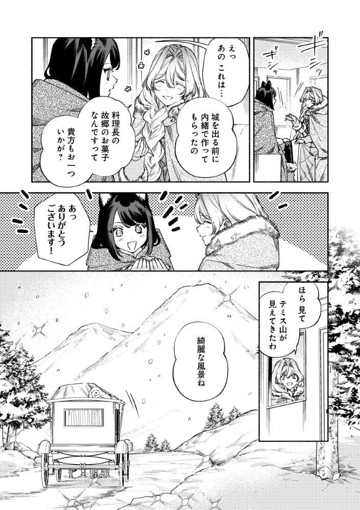 AKUYAKU REIJOU NO WO YOME-SAMA Chapter 16.1 page 9 - nihonkuni.com
