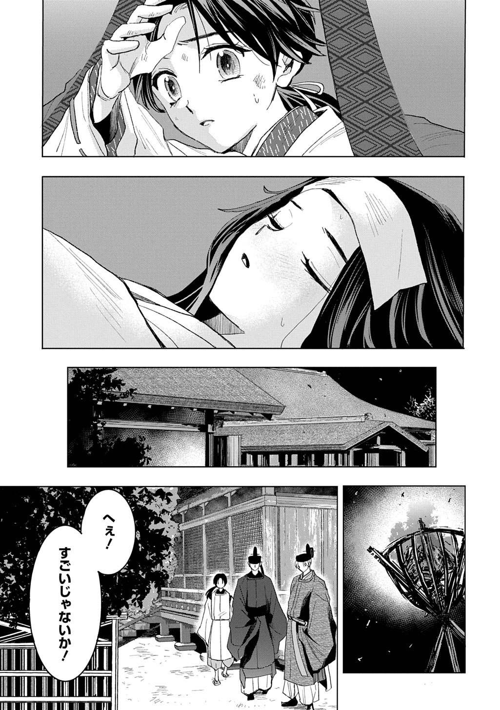 INOU NO HIME WA KOUKYUU NO AYAKASHI WO HARAU - HEIAN ONMYOU KITAN Chapter 7 page 5 - nihonkuni.com