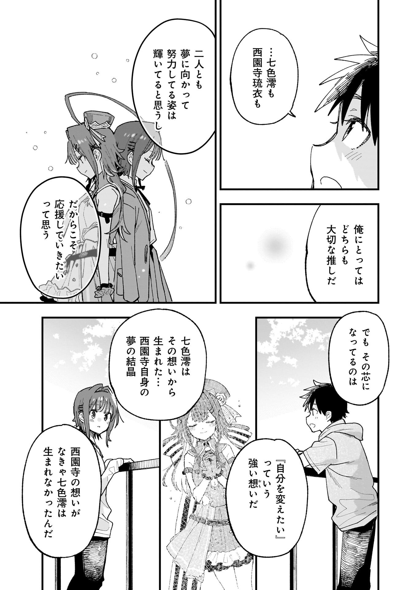 KANOJO NO RIARU GA KIRINUKENAI! Chapter 19.5 page 5 - nihonkuni.com