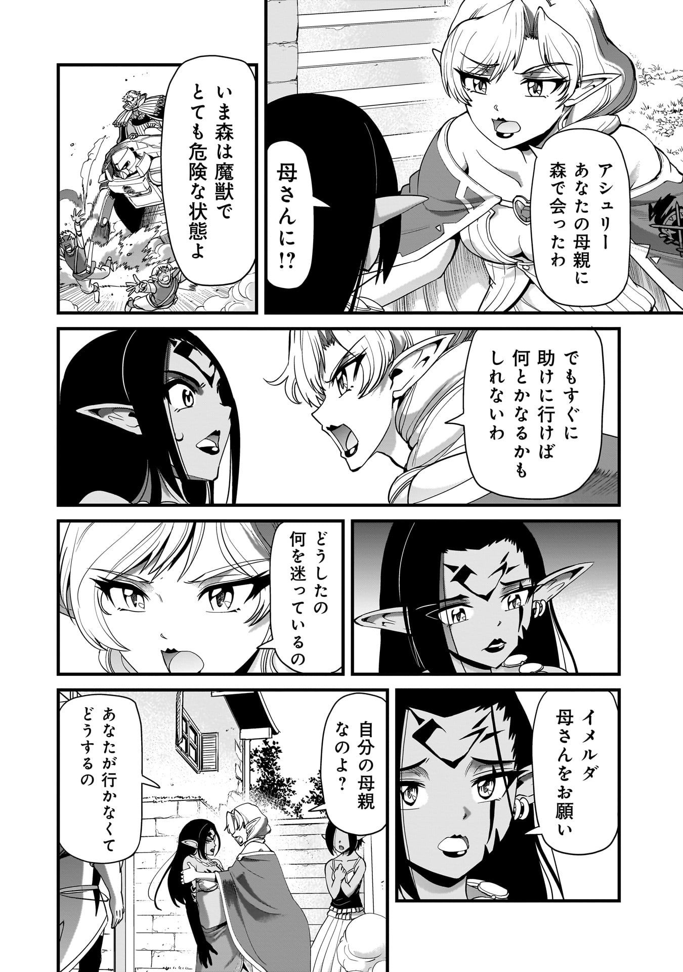 ISEKAI SHOUKAN OJISAN NO JUU MUSOU RAIFU 〜 SABAGE SUKI SARARIMAN WA KAISHA OWARI NI ISEKAI HE CHOKKI SURU 〜 Chapter 80 page 12 - nihonkuni.com