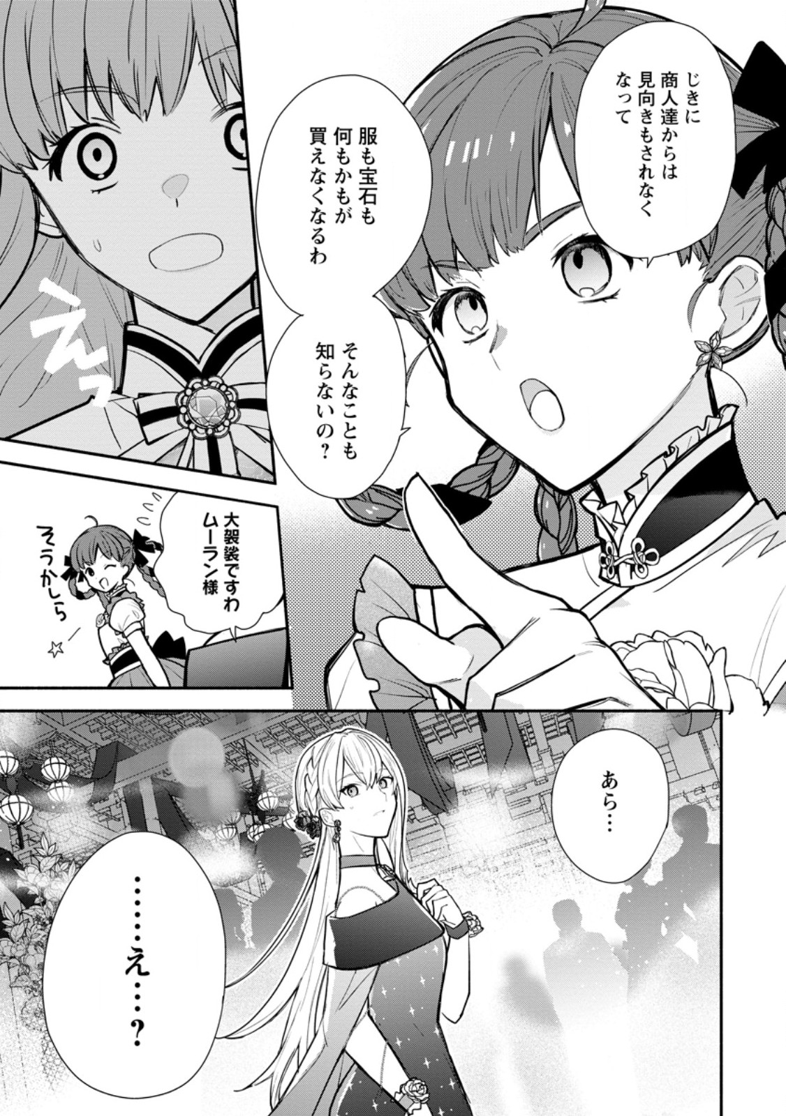 MOCHIRON, ISHARYOU SEIKYUU ITASHIMASU! - RAW Chap 39.3 - Pic 9