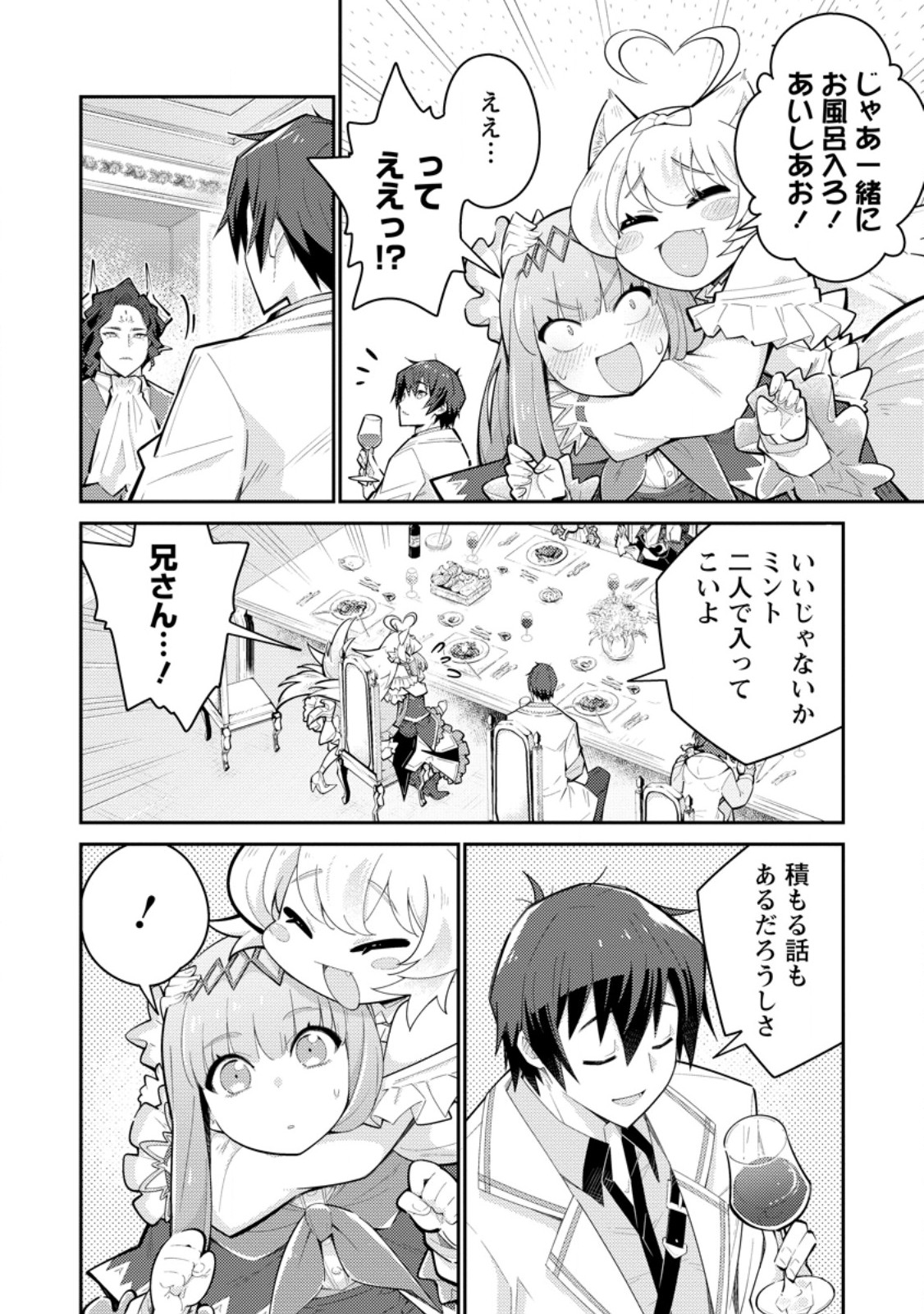 MUDADA TO TSUIHOU SARETA “KYUUTEI JUUI”, SHISHI NO KUNI NI KOU TAIGUU DE MANEKARERU Chap 18.1 - Pic 4