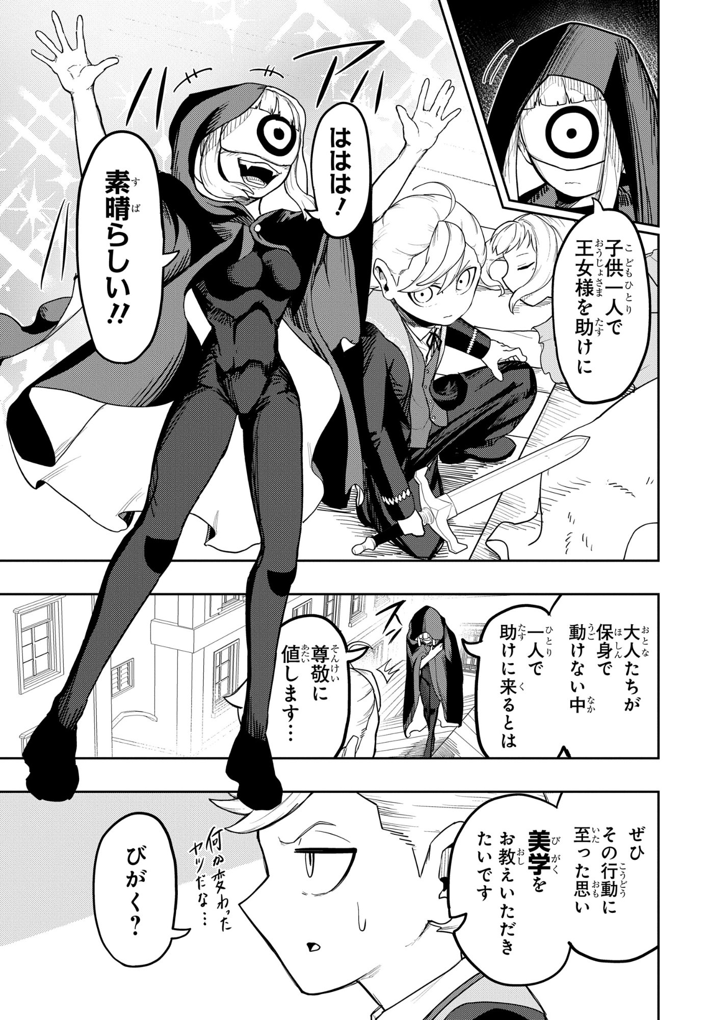 KENONI TENSEI: KIWAMESHI KEN WA MAJUTSU WO KIRI SAKU Chapter 7 page 21 - nihonkuni.com