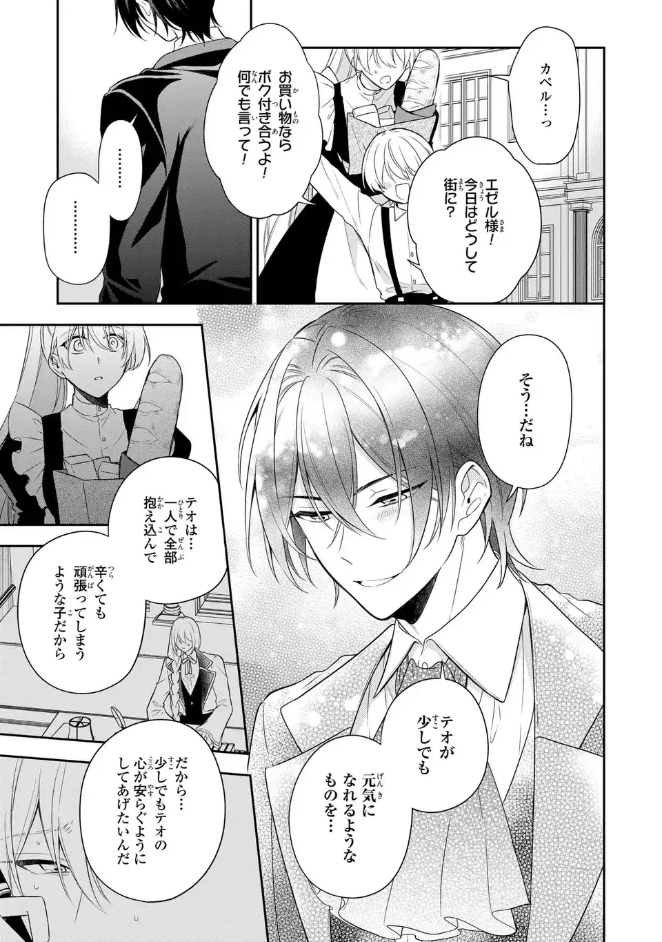 DOKUYAKU HENJITE AI TO NARU: TENSEI SHITARA OTOKO NO YOME GA IRU KUZU KIZOKU Chapter 2 page 29 - nihonkuni.com