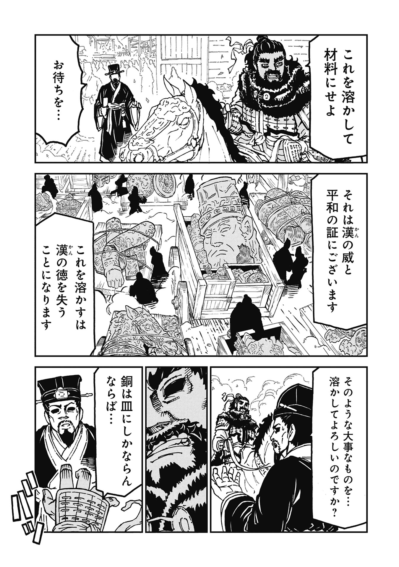 SANGOKUSHI KYOUKANDEN BOUSHOKU NO TOUTAKU Chapter 11 page 11 - nihonkuni.com