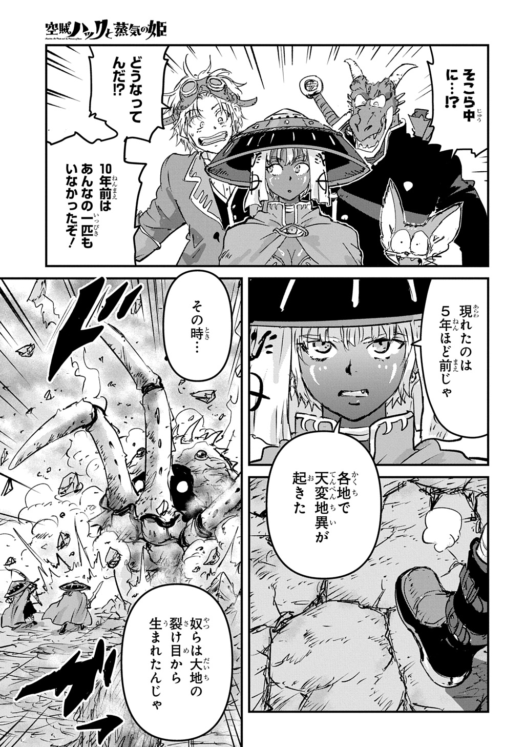KUUZOKU HACK TO JOUKI NO HIME Chap 27 - Pic 5