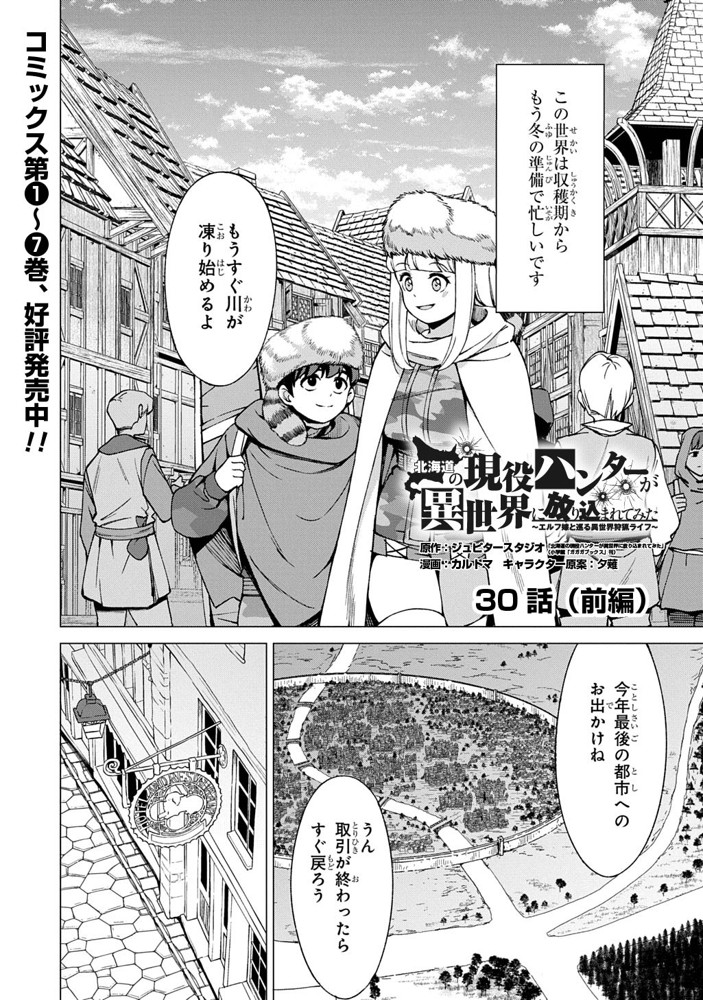 HOKKAIDOU NO GEN'EKI HUNTER GA ISEKAI NI HOURIKOMA RETE MITA: ELF YOME TO MEGURU ISEKAI SHURYOU LIFE (MANGA) - RAW Chapter 30.1 page 1 - nihonkuni.com