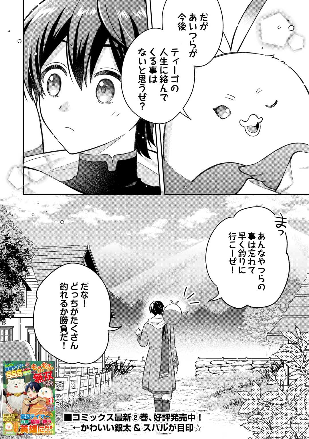 OHITOYOSHI TEIHEN TAMER GA SSS RANK SEIJUU-TACHI TO MOFUMOFU MUSOU SURU Chapter 14 page 22 - nihonkuni.com