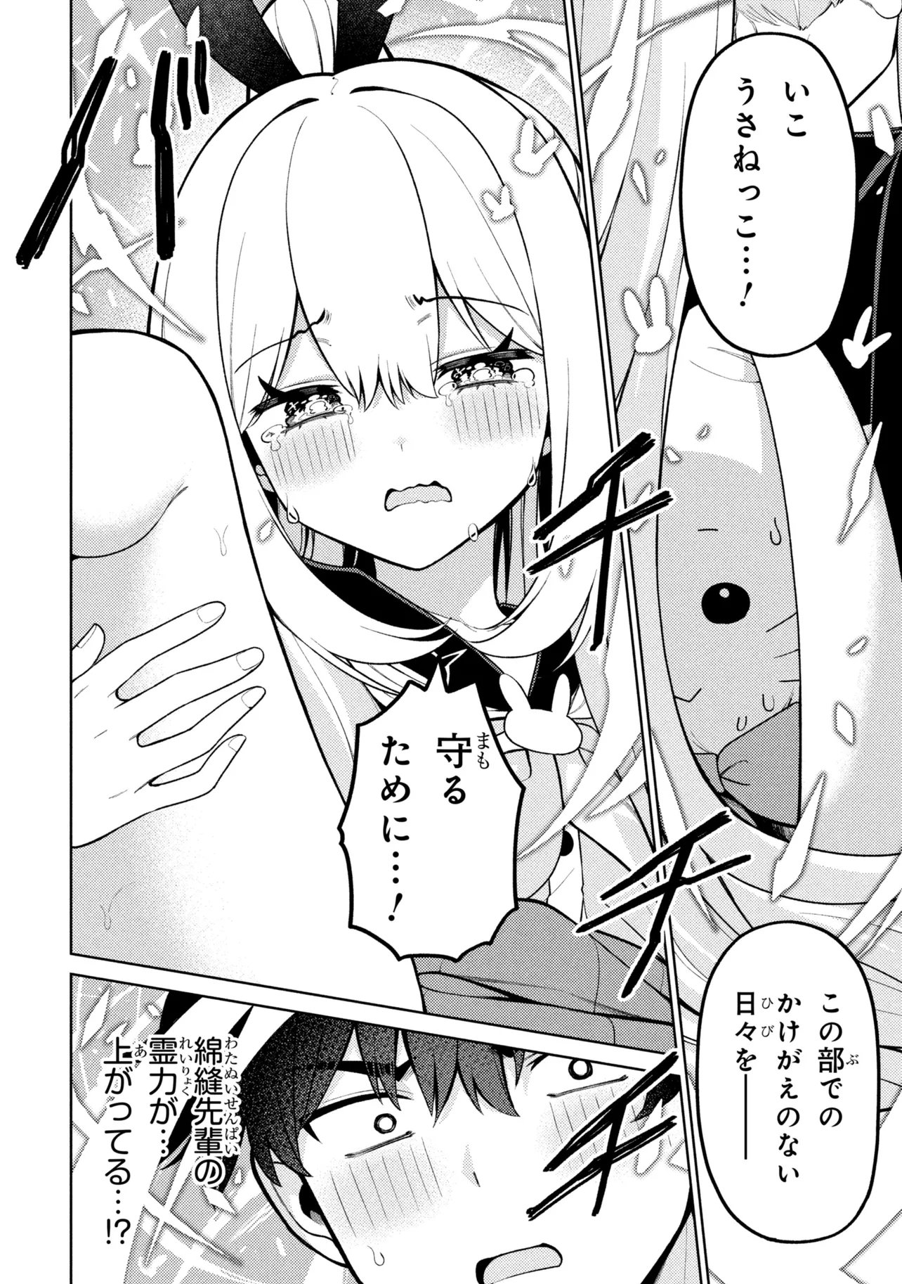 Read MEMEME NO MEMEME! Chapter 7 [High Quality / Full] - Page 26 - dark.nicomanga.com