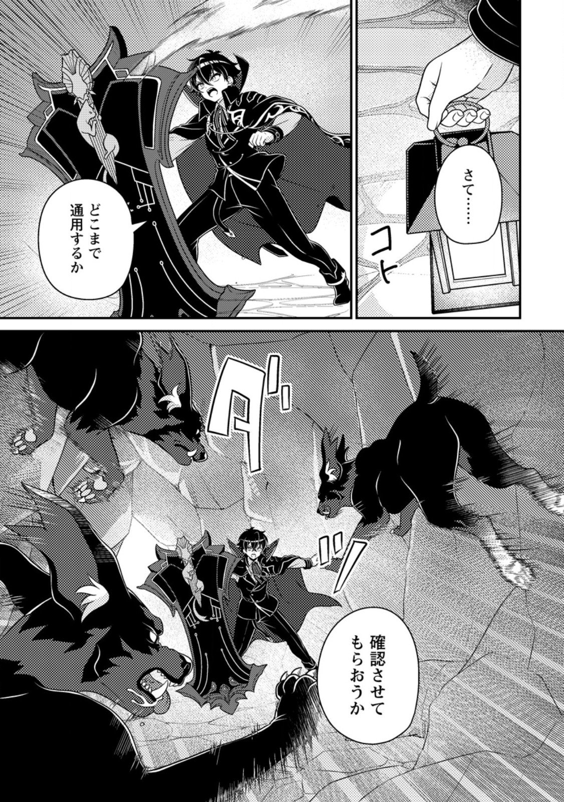 MUNOU NO AKUDOU OUJI WA IKINOKORITAI: REN’AI RPG NO AKUYAKU MOB NI TENSEI SHITA KEDO, GENSAKU MUSHI SHITE SAIKYOU O MEZASU Chapter 19.1 page 3 - nihonkuni.com