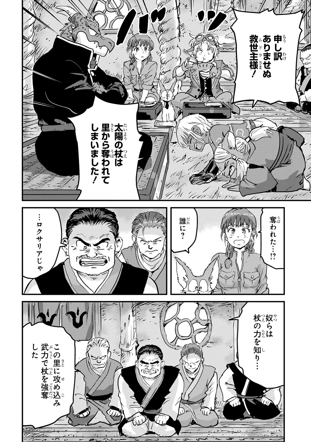 KUUZOKU HACK TO JOUKI NO HIME Chap 27 - Pic 24