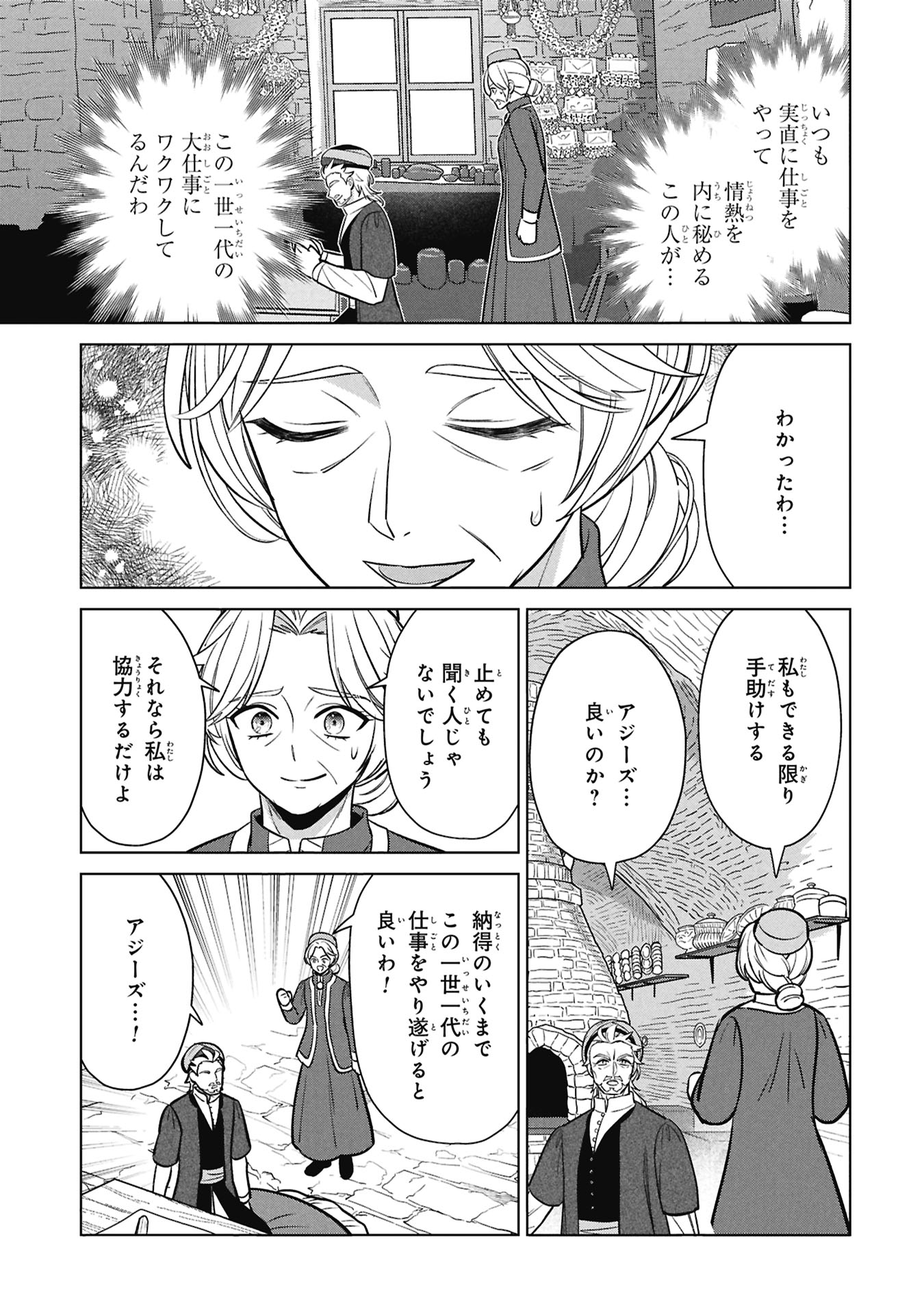 MIKAZUKI NO KUNI OSUMAN SENYA ICHIYA Chapter 11 page 19 - nihonkuni.com