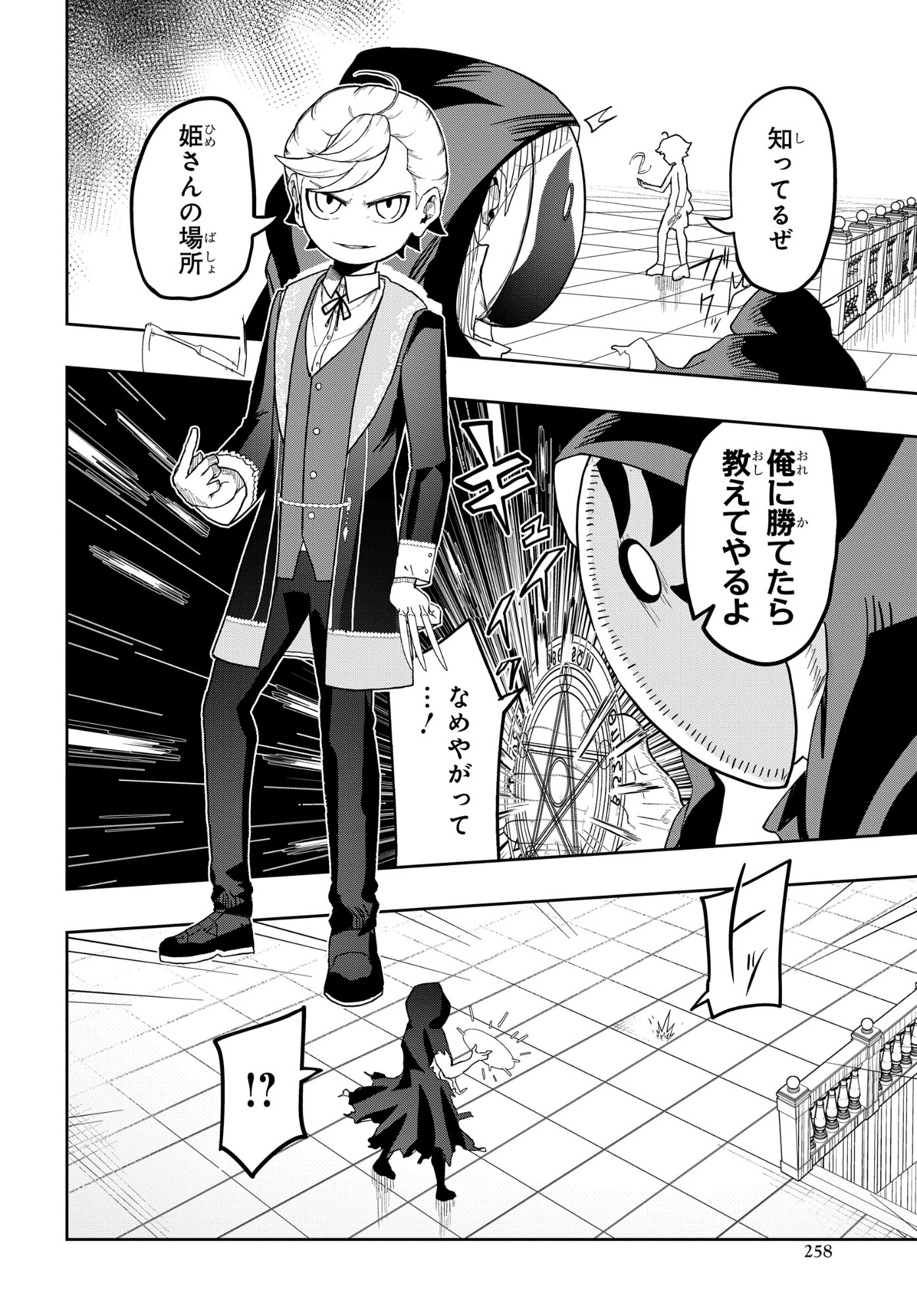 KENONI TENSEI: KIWAMESHI KEN WA MAJUTSU WO KIRI SAKU Chapter 7 page 6 - nihonkuni.com