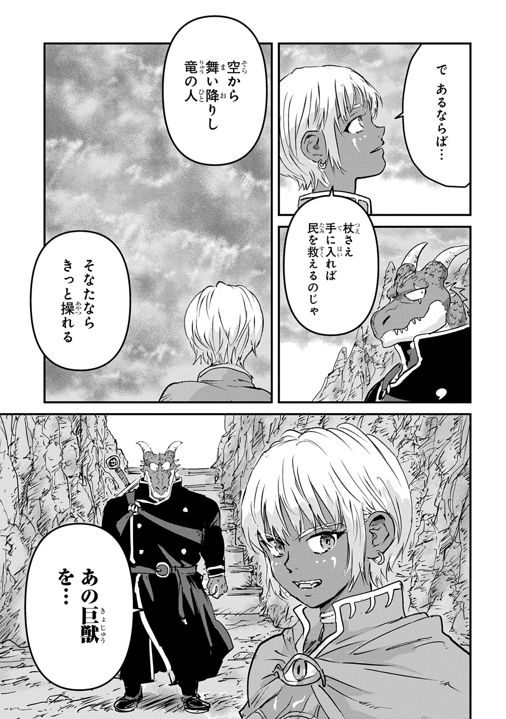 KUUZOKU HACK TO JOUKI NO HIME Chap 27 - Pic 31