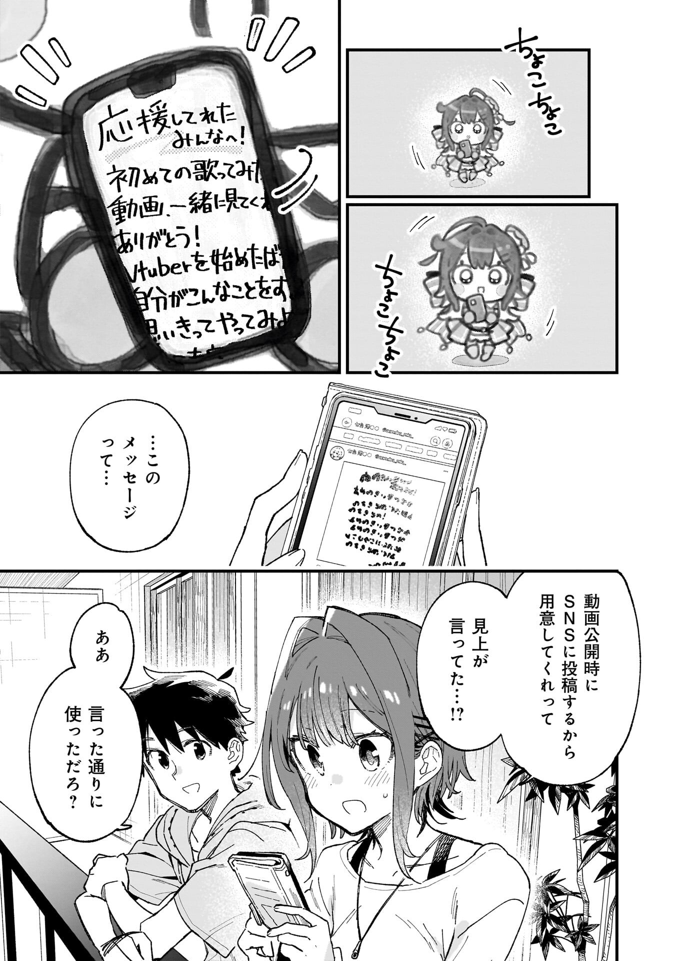 KANOJO NO RIARU GA KIRINUKENAI! Chapter 19.5 page 1 - nihonkuni.com