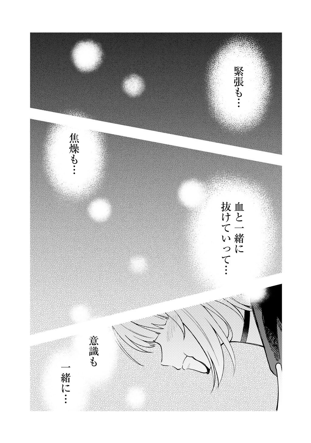 ITADAKIMASU, YOAKE MADE. ~NEMURENAI SHOUSETSUKA TO SUENAI KYUUKETSUKI~ Chapter 2 page 23 - nihonkuni.com