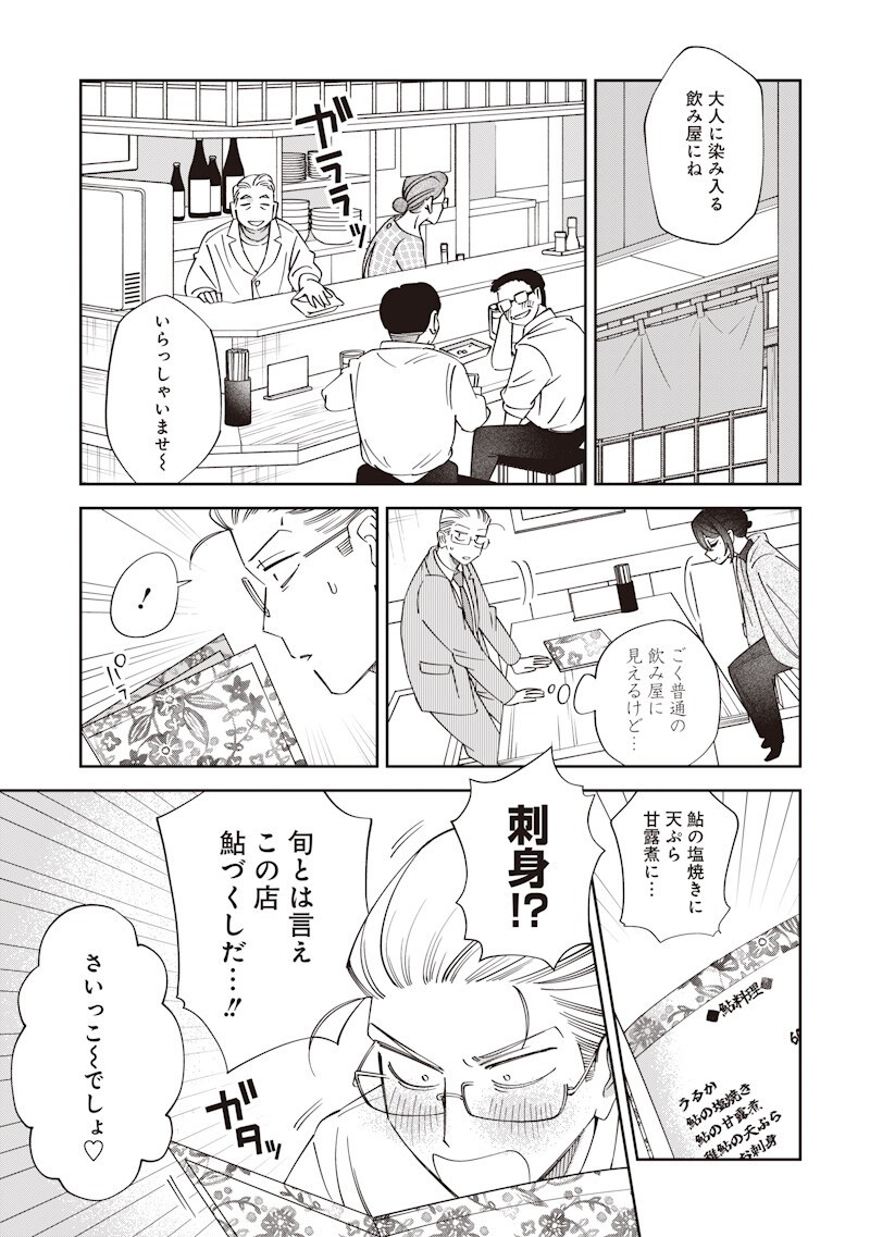 Read GURU GOURMET! Chapter 23 [High Quality / Full] - Page 7 - nicomanga.com