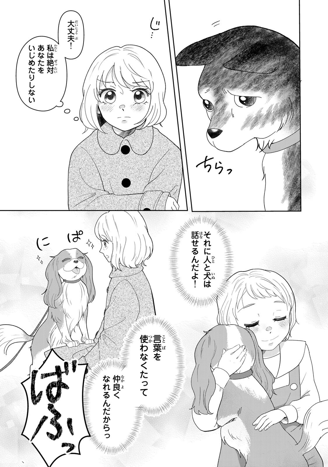 YOAKE WO TSURETEKURU INU Chapter 6.1 page 11 - nihonkuni.com
