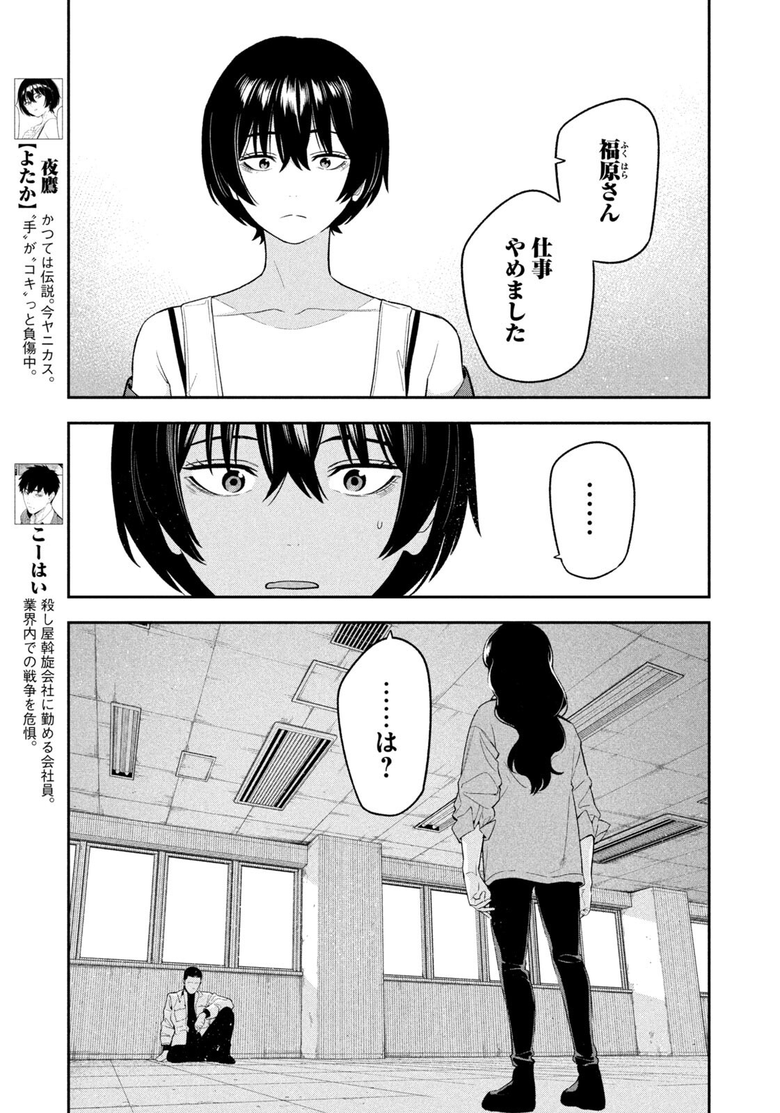 YOTAKA FUTATABI Chapter 20 page 3 - nihonkuni.com