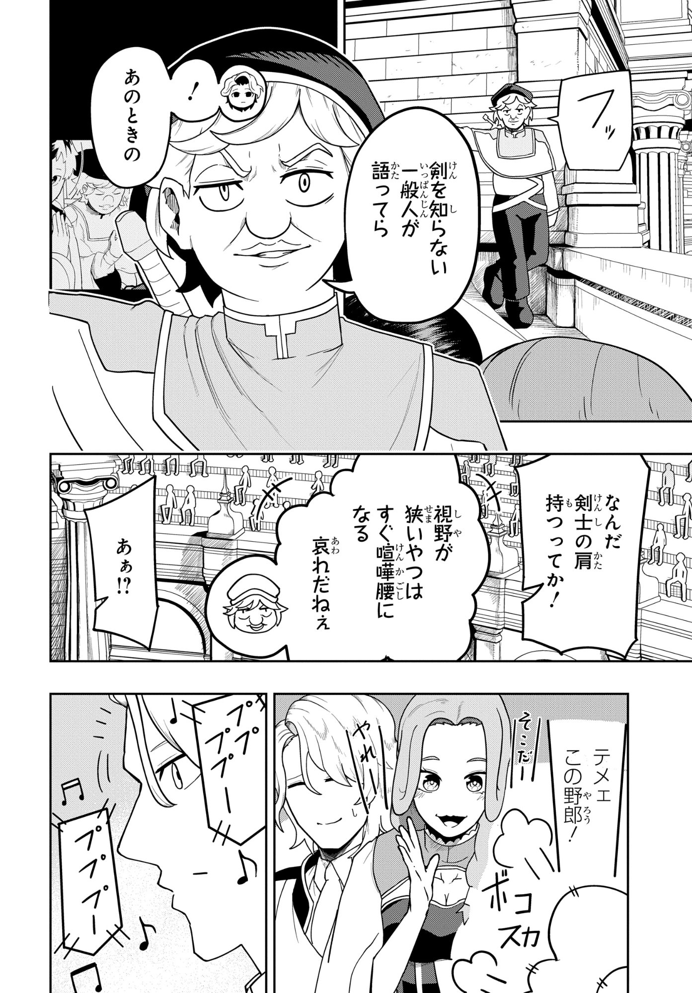 KENONI TENSEI: KIWAMESHI KEN WA MAJUTSU WO KIRI SAKU Chapter 11 page 2 - nihonkuni.com