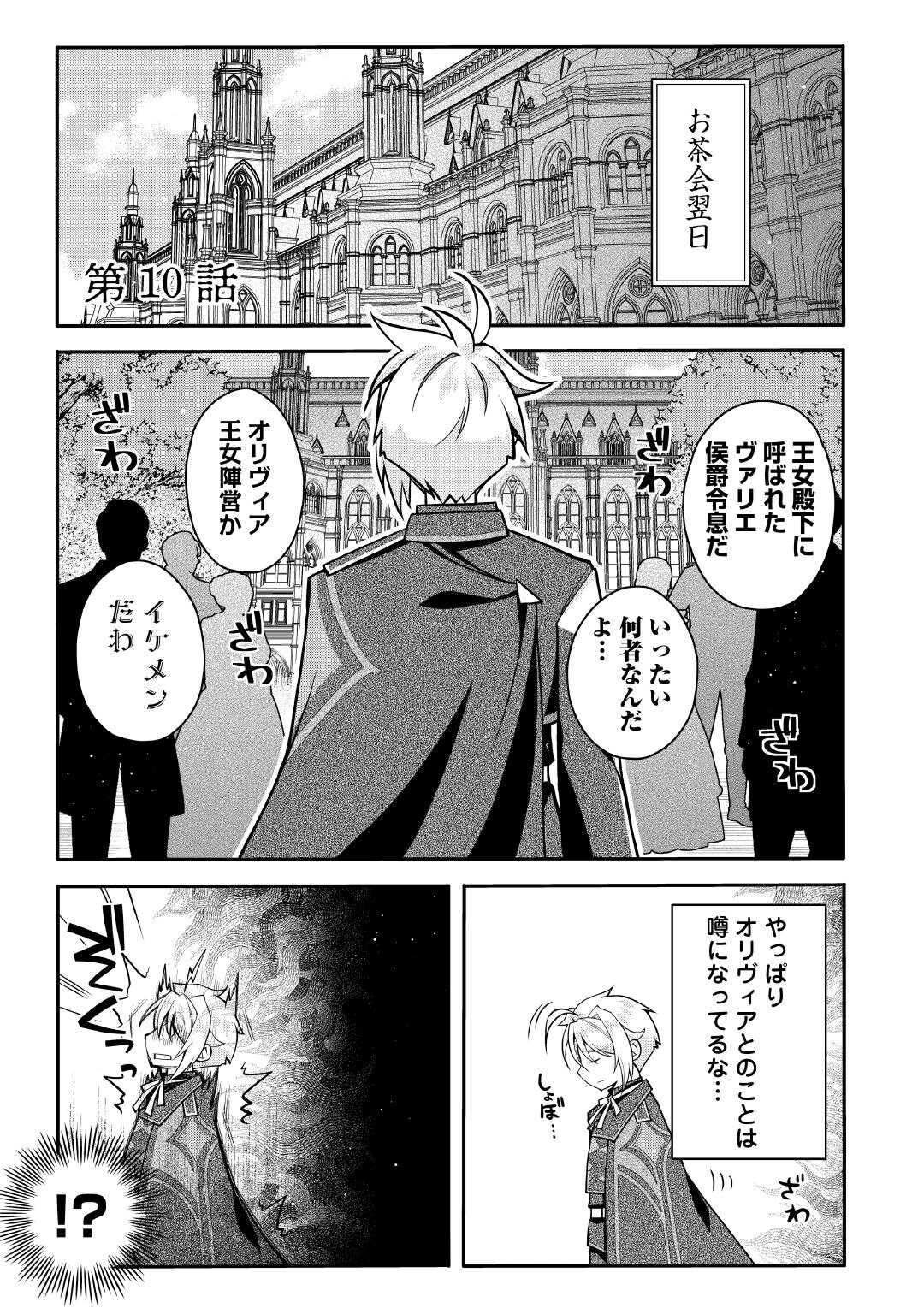 JOBAN DE BOKORARERU KUZU AKUYAKU KIZOKU NI TENSEI SHITA ORE, SHINITAKUNAKUTE TSUYOKU NATTARA SHUJINKOU NI KIRAREMASHITA. - RAW Chapter 10 page 1 - nihonkuni.com