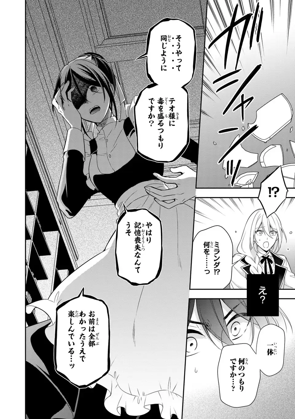 DOKUYAKU HENJITE AI TO NARU: TENSEI SHITARA OTOKO NO YOME GA IRU KUZU KIZOKU Chapter 2 page 8 - nihonkuni.com