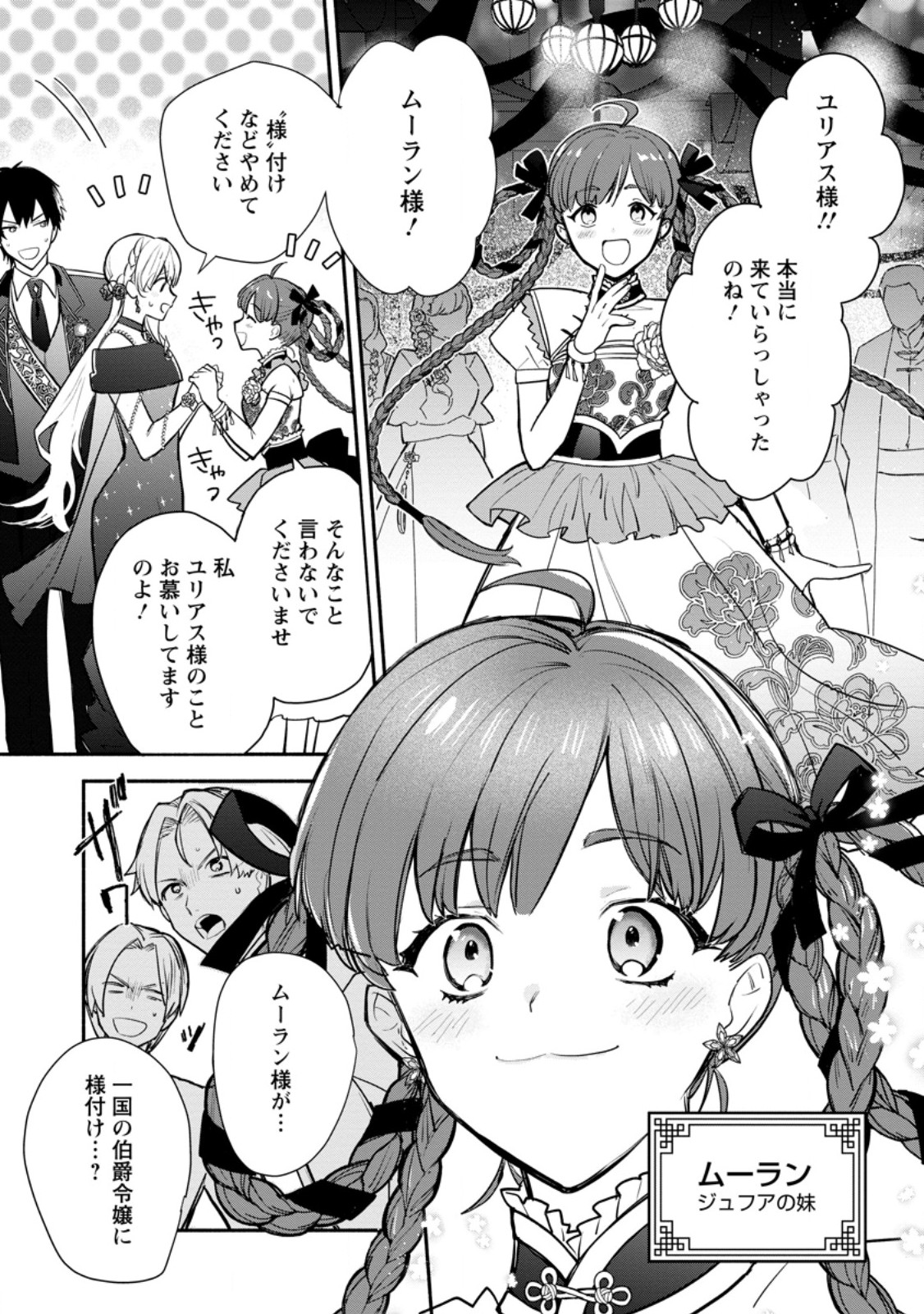MOCHIRON, ISHARYOU SEIKYUU ITASHIMASU! - RAW Chap 39.3 - Pic 1