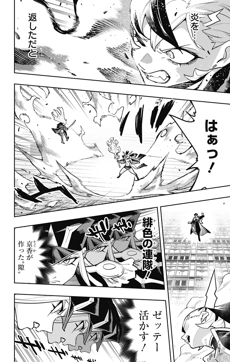 Read MATO SEIHEI NO SLAVE - RAW Chapter 182 [High Quality / Full] - Page 10 - dark.nicomanga.com