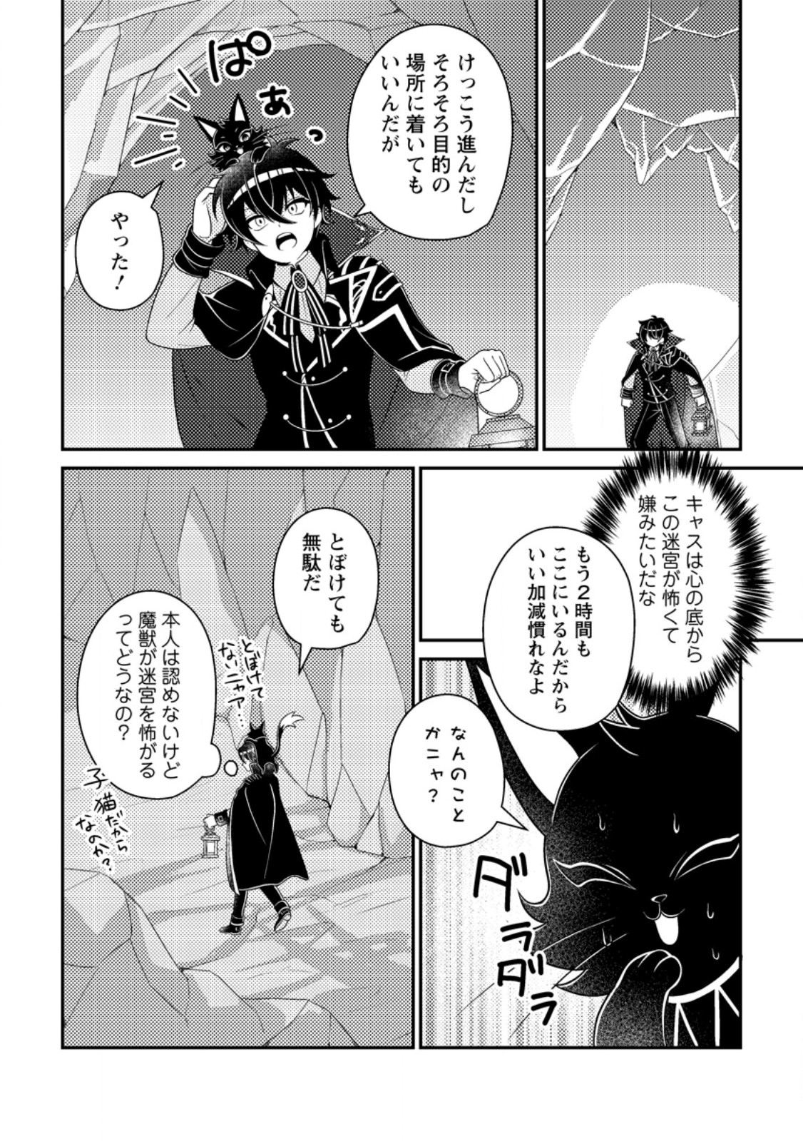 MUNOU NO AKUDOU OUJI WA IKINOKORITAI: REN’AI RPG NO AKUYAKU MOB NI TENSEI SHITA KEDO, GENSAKU MUSHI SHITE SAIKYOU O MEZASU Chapter 19.1 page 9 - nihonkuni.com