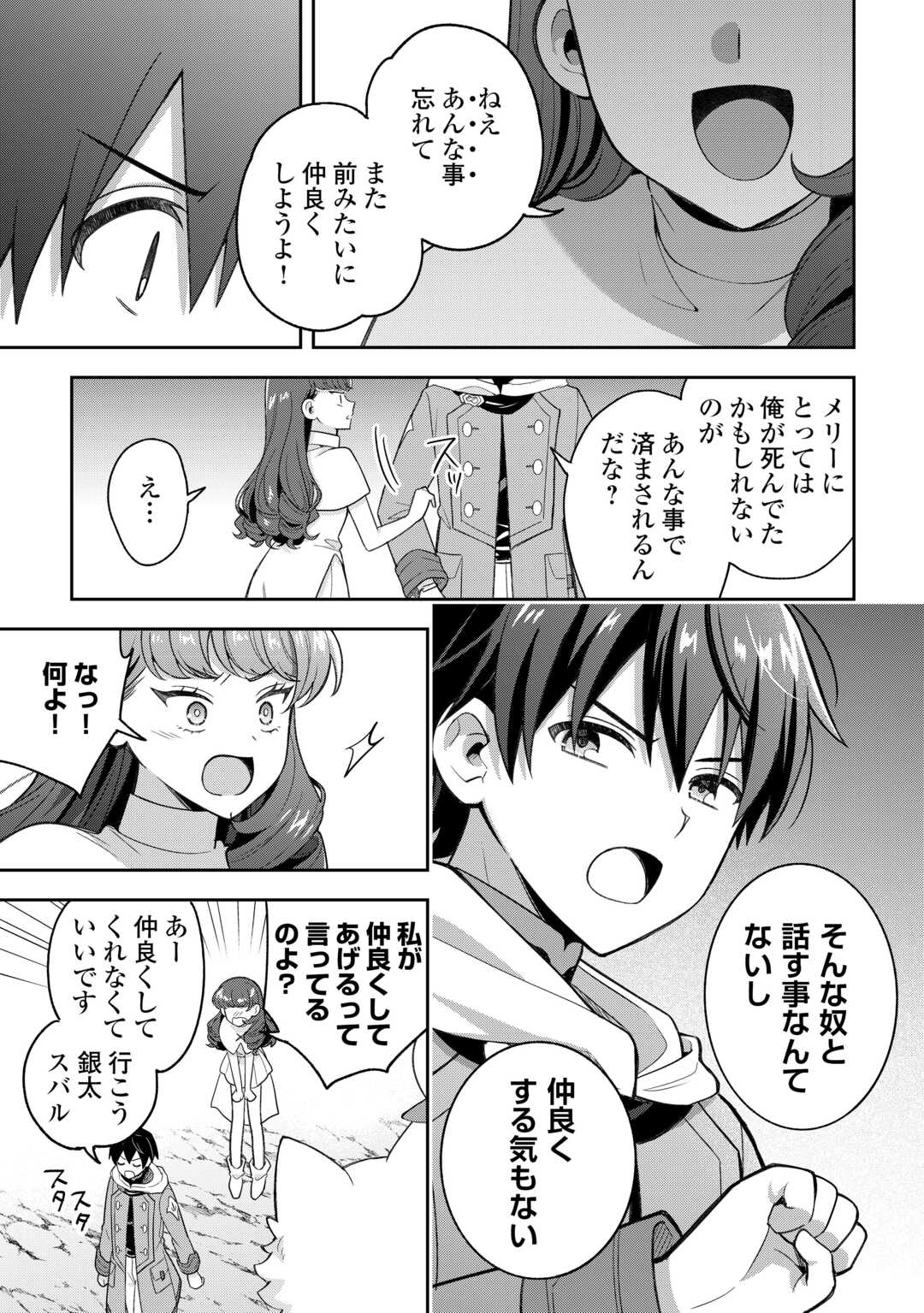 OHITOYOSHI TEIHEN TAMER GA SSS RANK SEIJUU-TACHI TO MOFUMOFU MUSOU SURU Chapter 14 page 11 - nihonkuni.com